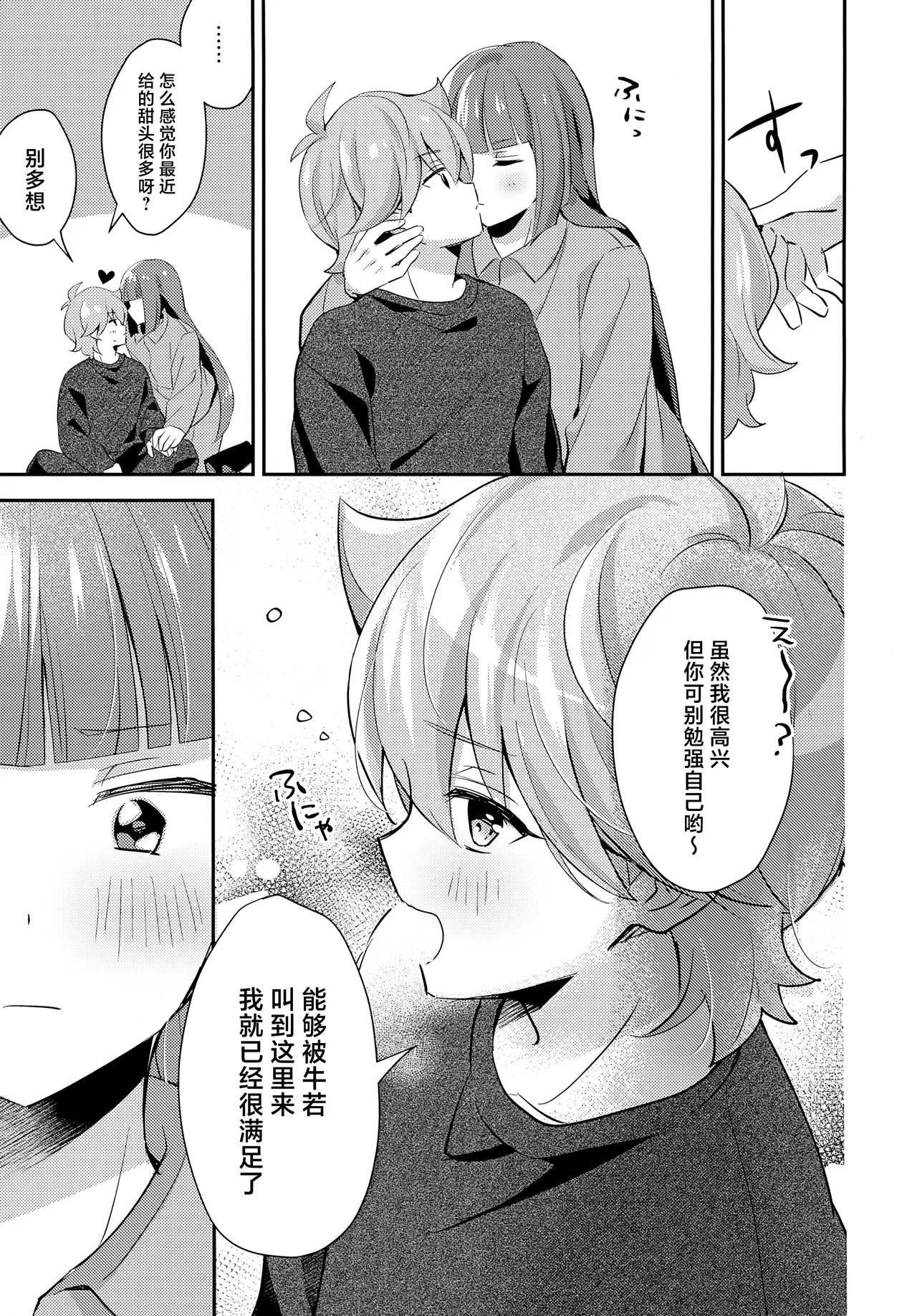 Gokigen Naoshite Ushiwaka-kun - Page 10