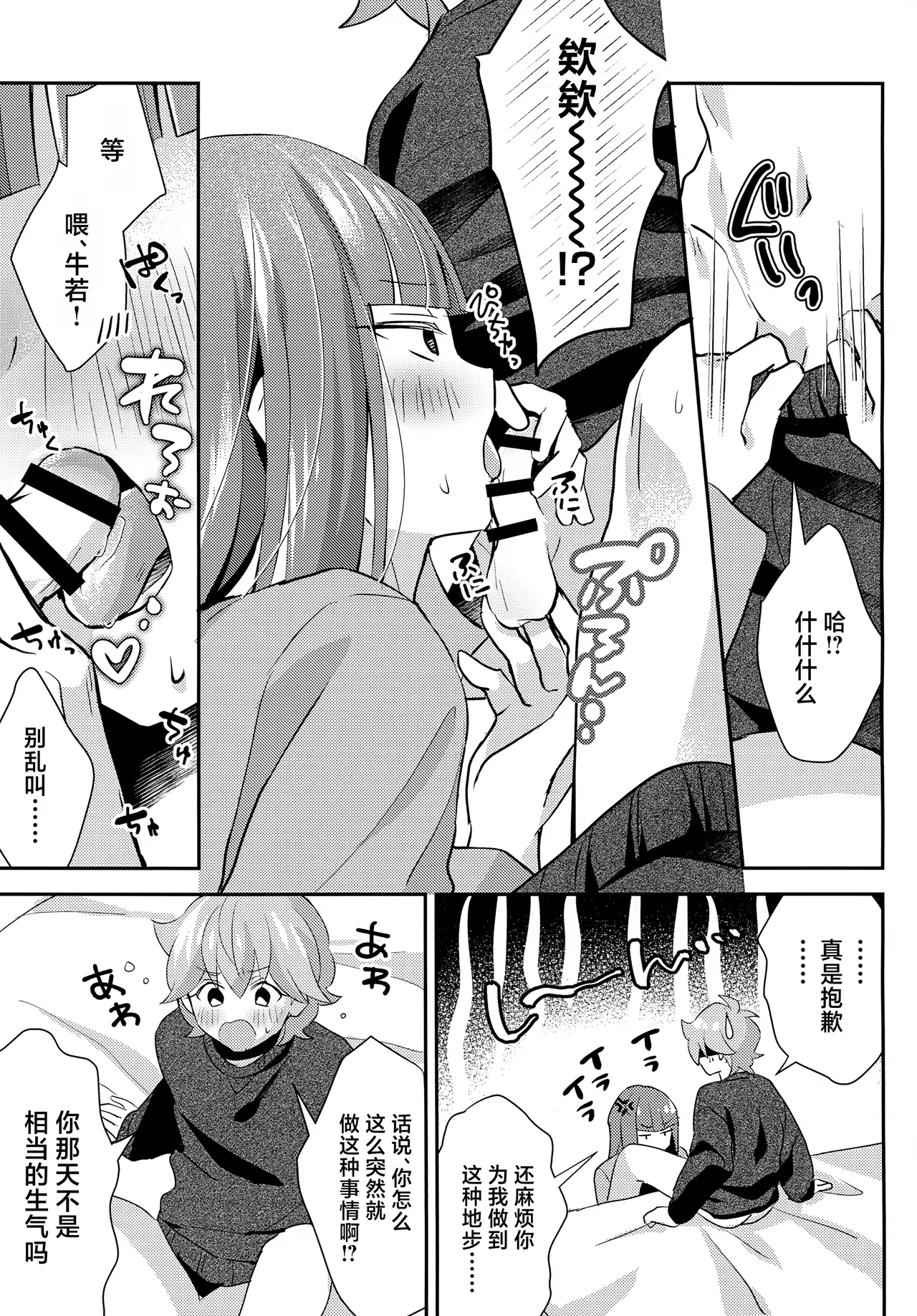 Gokigen Naoshite Ushiwaka-kun page 16 featuring ushikawa bikkuriman parody - very long hair anal hentai manga - read online free