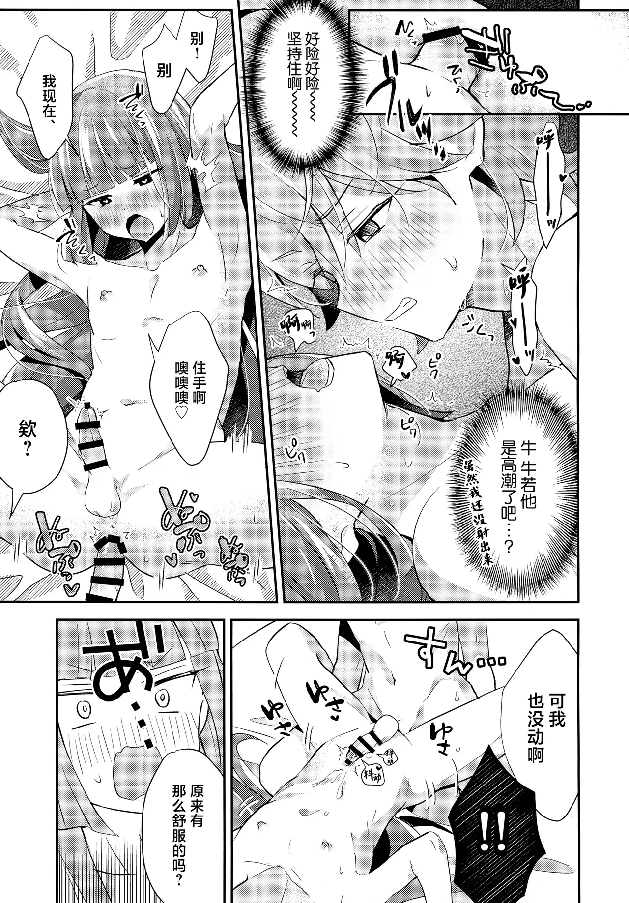 Gokigen Naoshite Ushiwaka-kun - Page 26