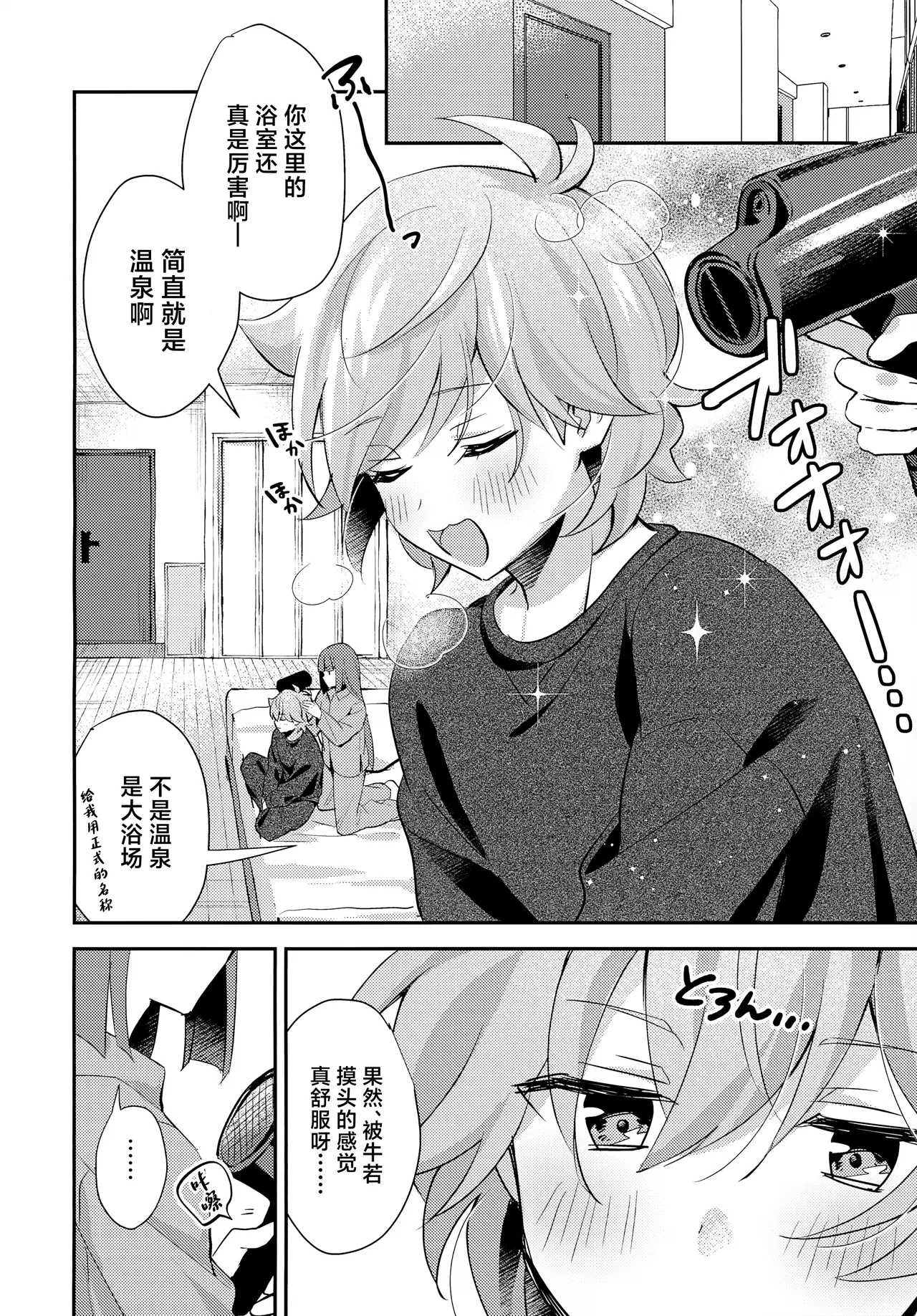 Gokigen Naoshite Ushiwaka-kun - Page 9