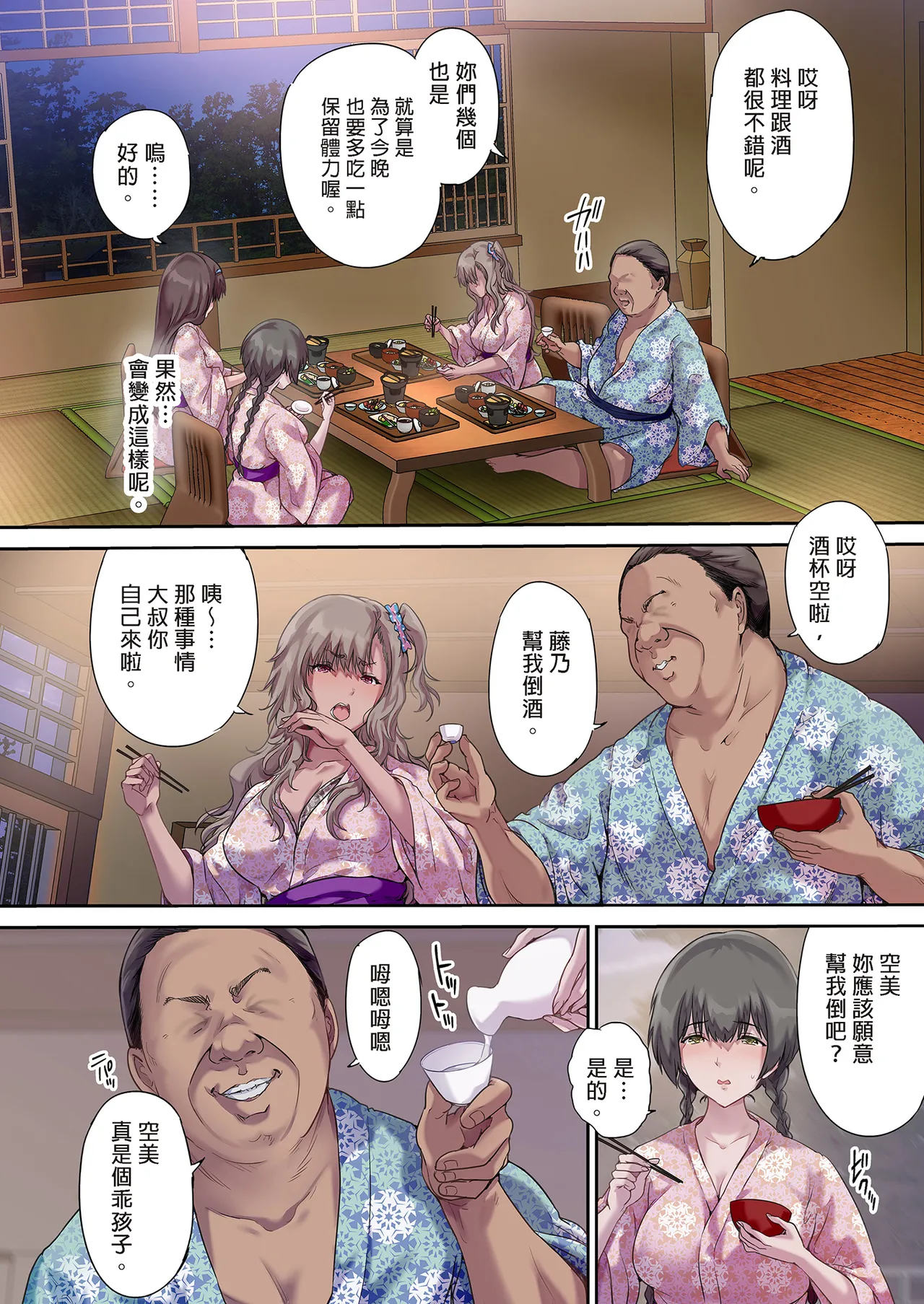 パパの寝室は娘友達のたまり場 1-3 page 136 - compilation hentai manga - read online free