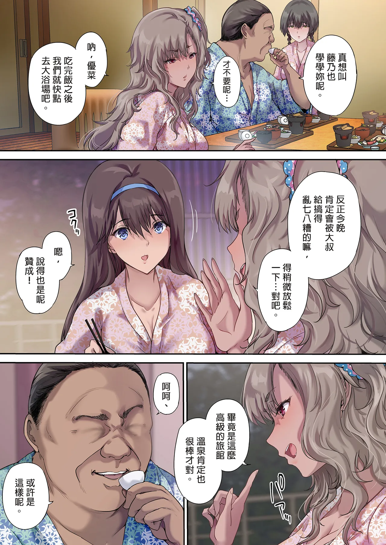 パパの寝室は娘友達のたまり場 1-3 page 137 - compilation hentai manga - read online free