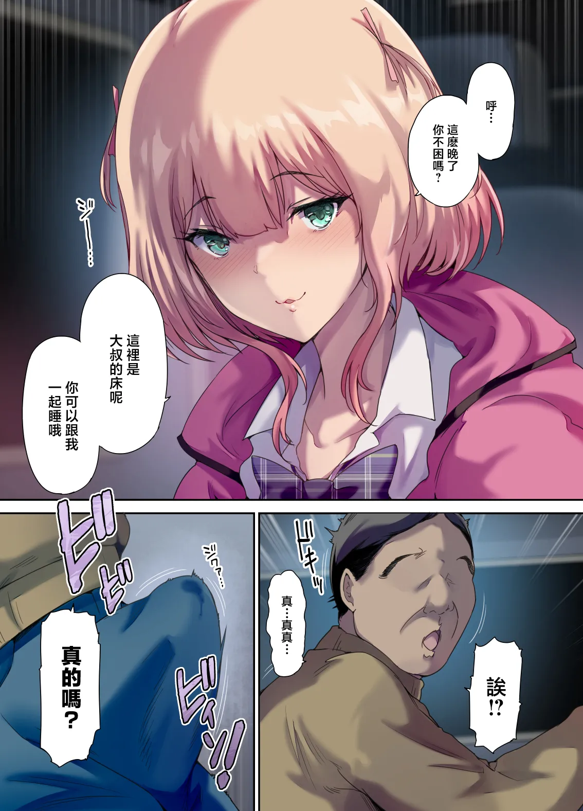 車中泊旅で拾った家出娘 page 16 - read online free