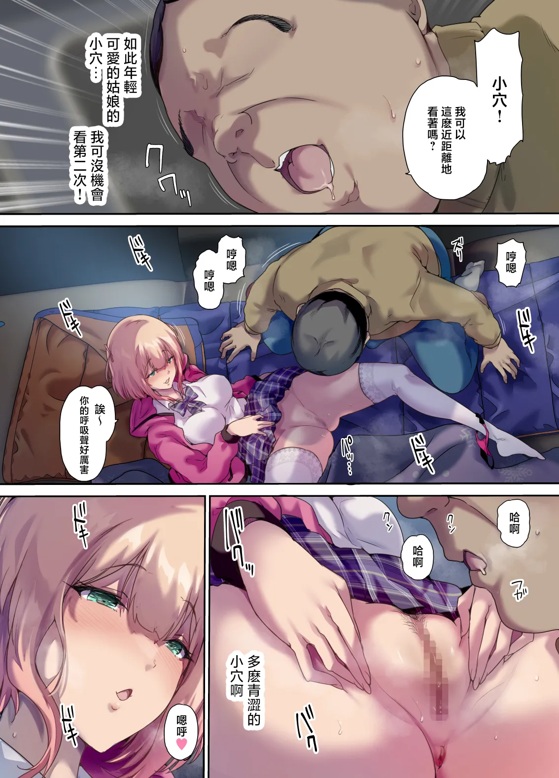 車中泊旅で拾った家出娘 page 29 - read online free