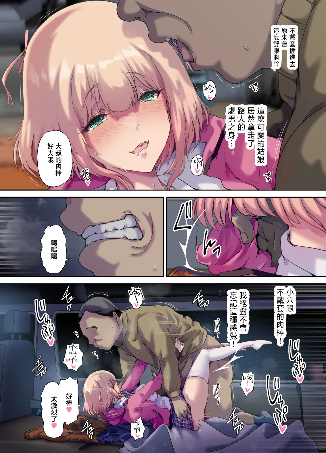 車中泊旅で拾った家出娘 page 35 - read online free