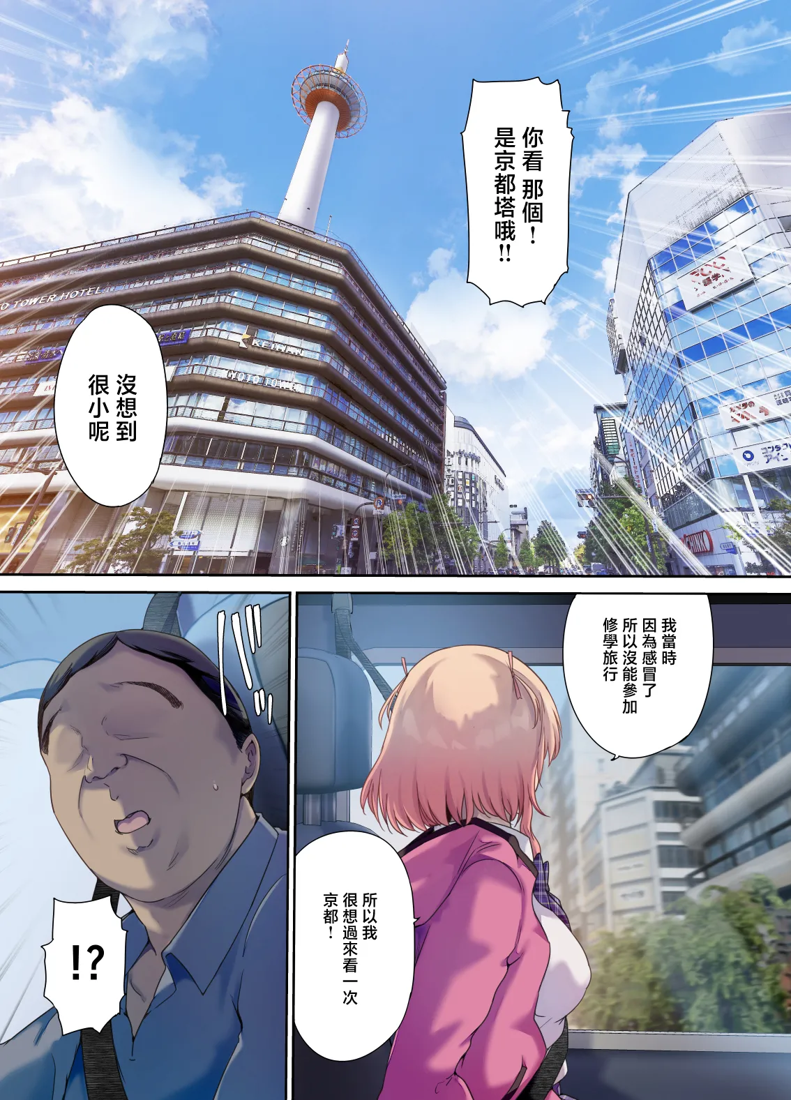 車中泊旅で拾った家出娘 page 54 - read online free