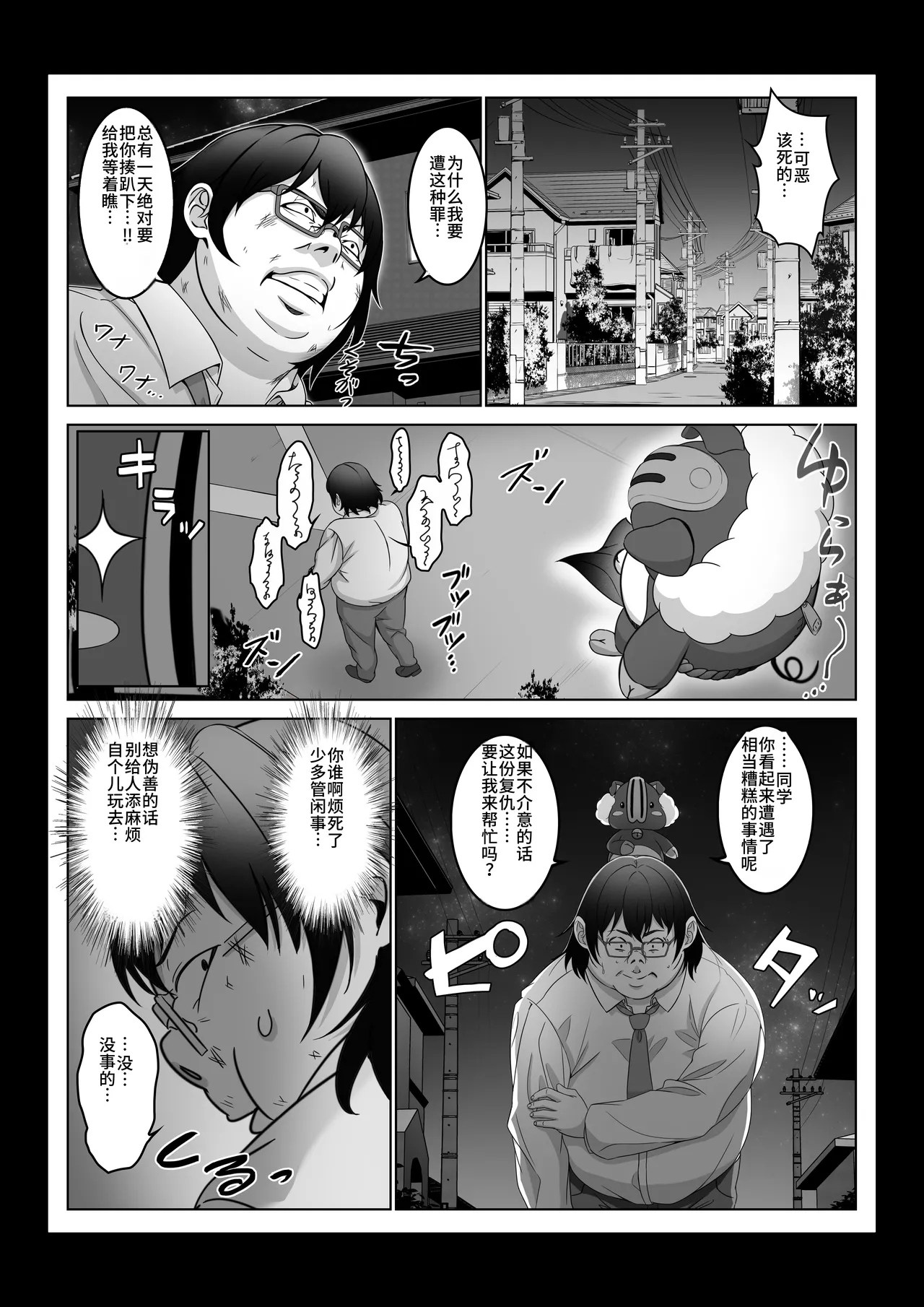 Toumei Ningen ni Natta Ore 4+5 - Page 16