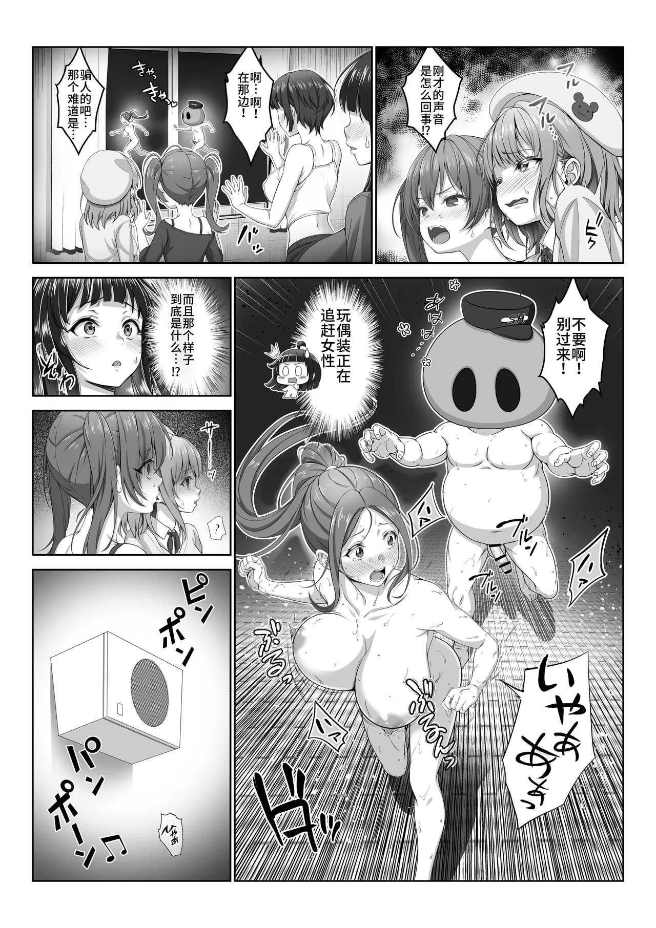 Toumei Ningen ni Natta Ore 4+5 - Page 63
