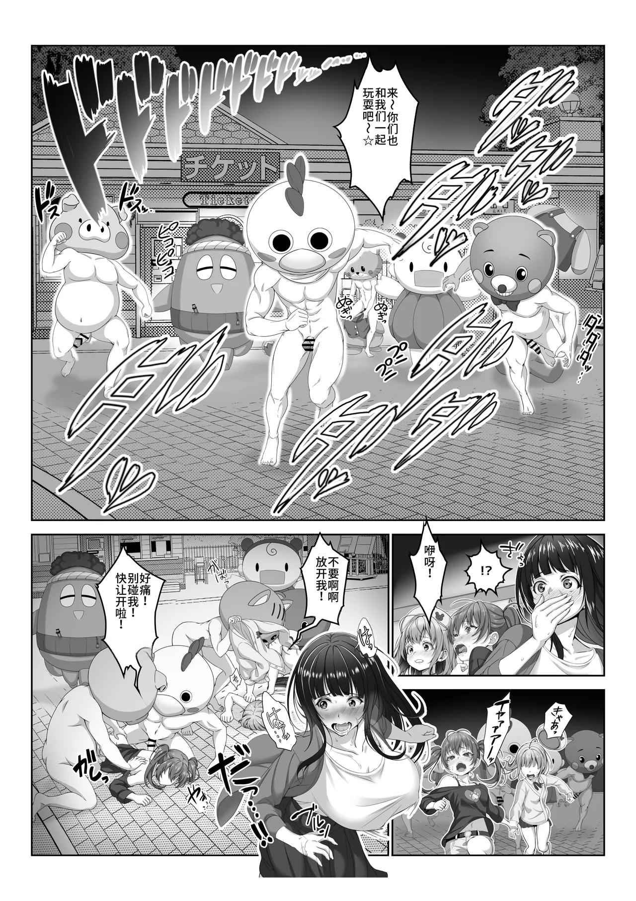 Toumei Ningen ni Natta Ore 4+5 - Page 70