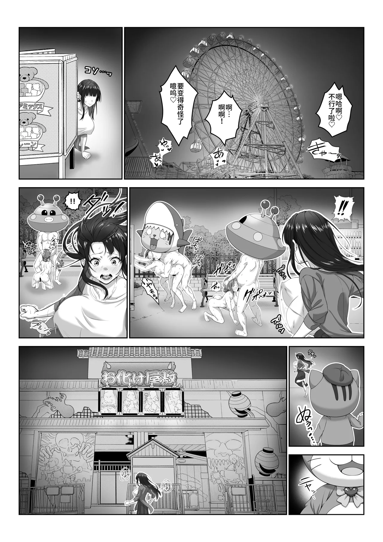 Toumei Ningen ni Natta Ore 4+5 - Page 75