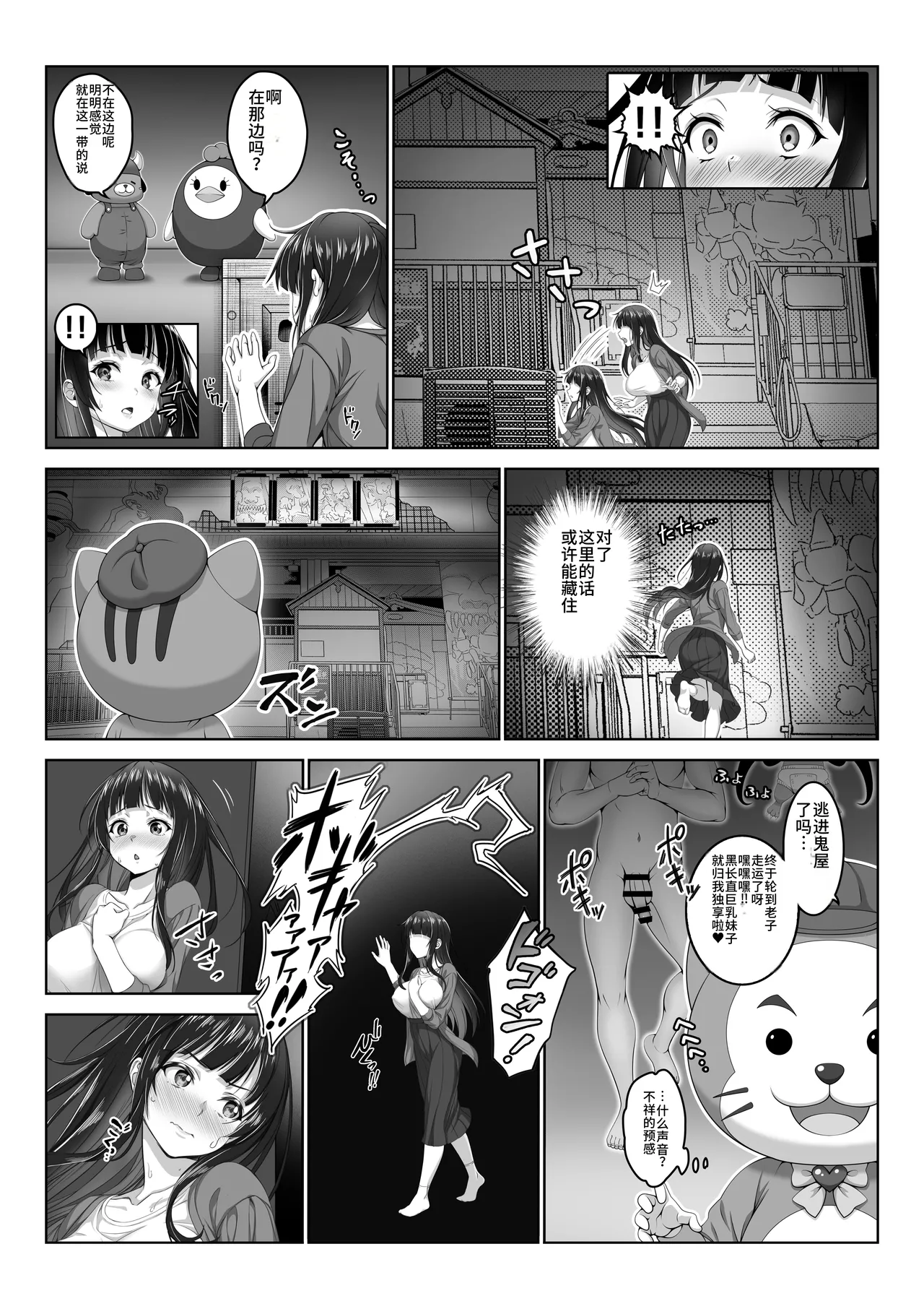 Toumei Ningen ni Natta Ore 4+5 - Page 76