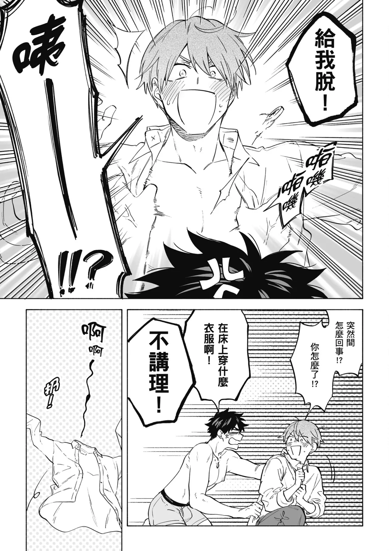 Iki Dekinai no wa Kimi no Sei SUPER PINK page 25 original parody - uncensored x-ray hentai manga - read online free