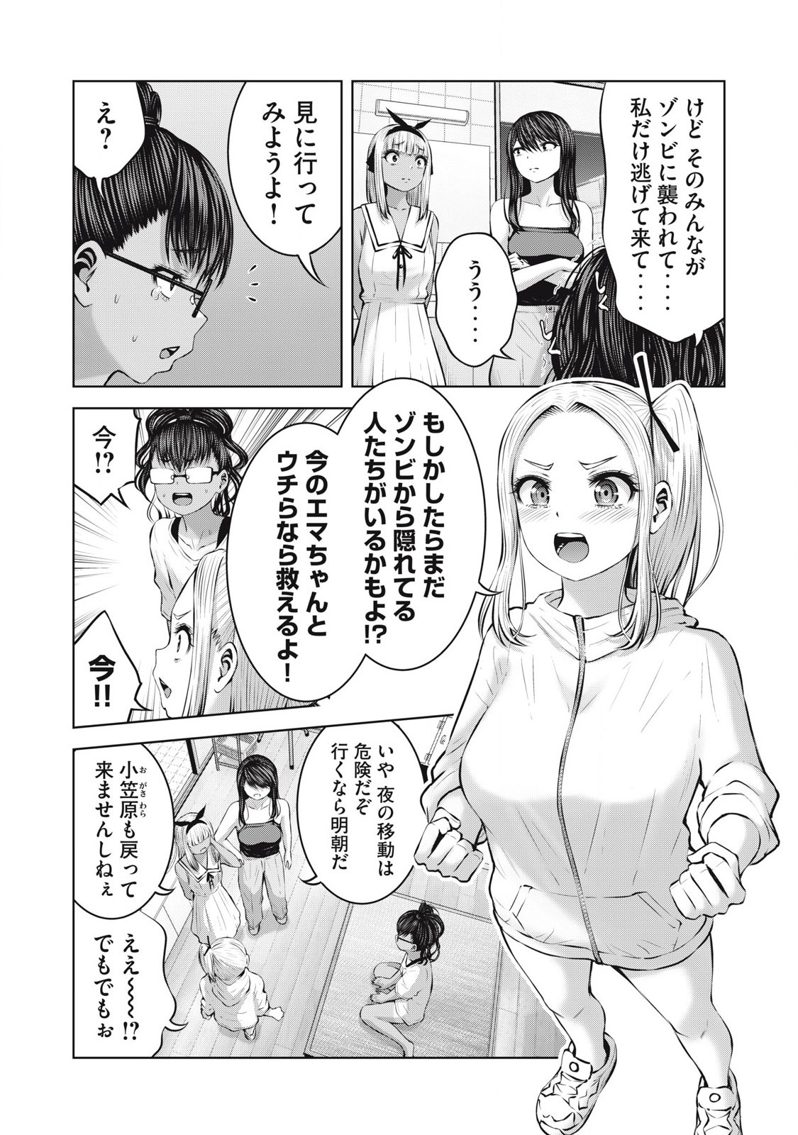 Zombie Sekai de Harem wo Tsukurou! 16.1 - Page 9