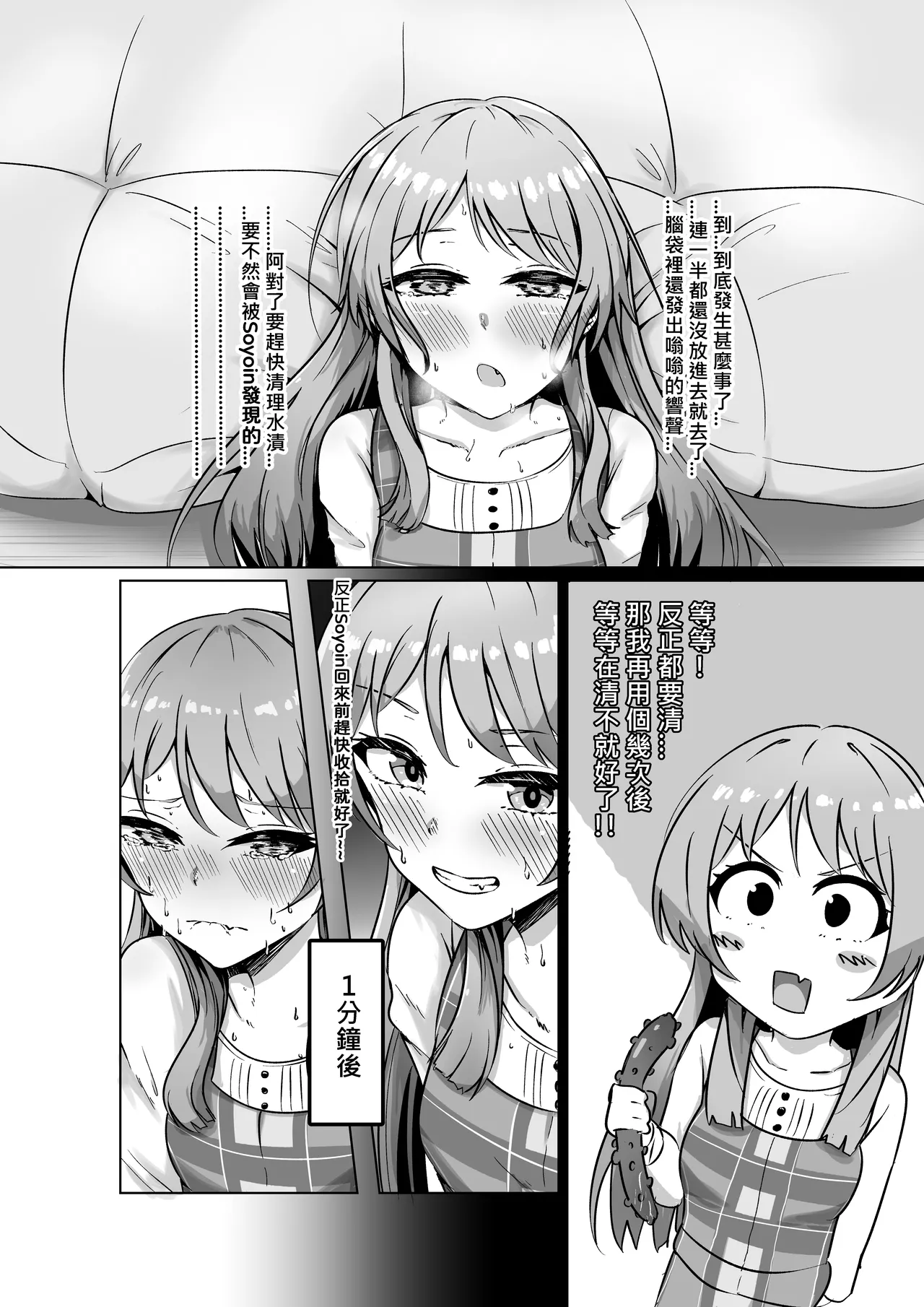 長崎爽世的陰謀 - Page 12