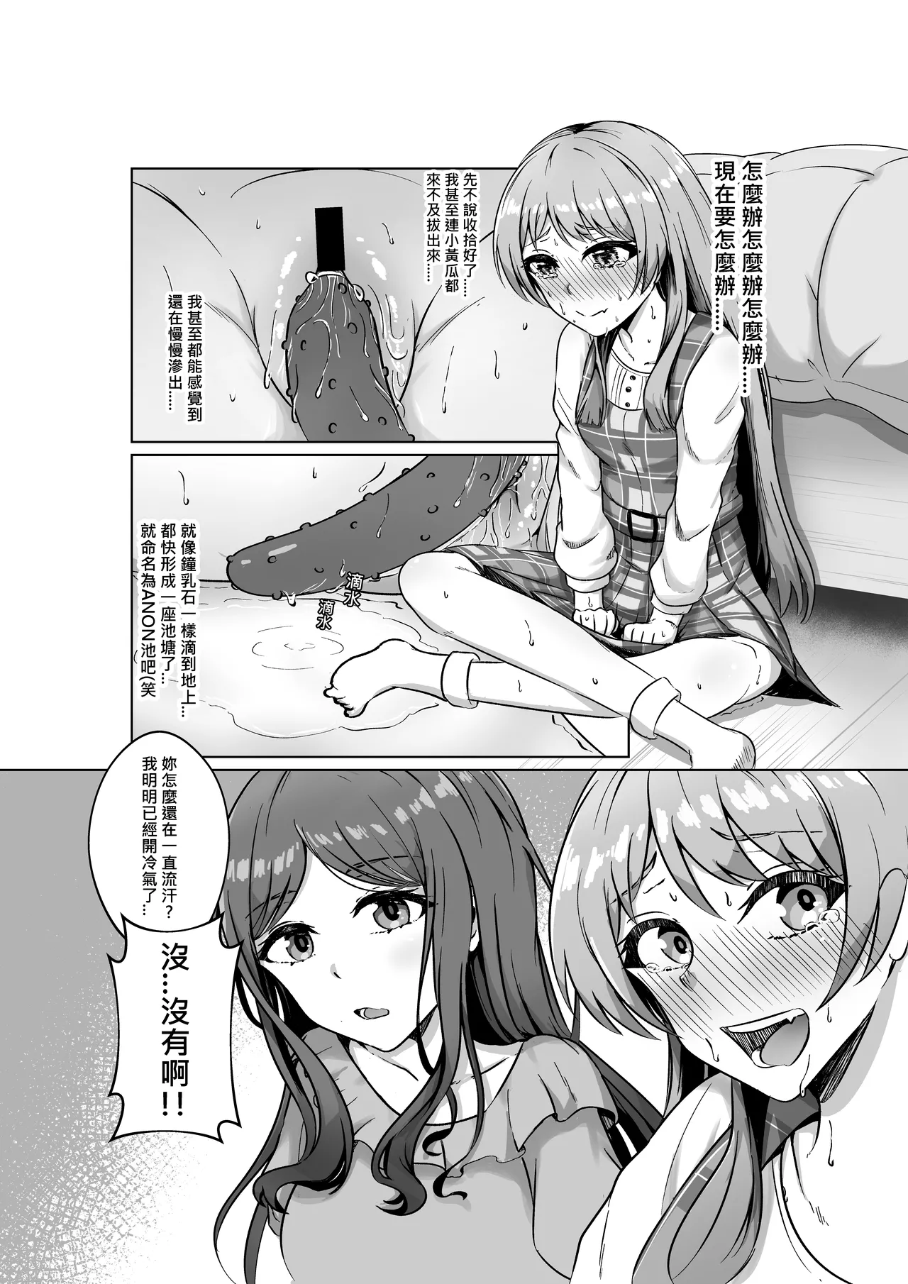 長崎爽世的陰謀 - Page 13