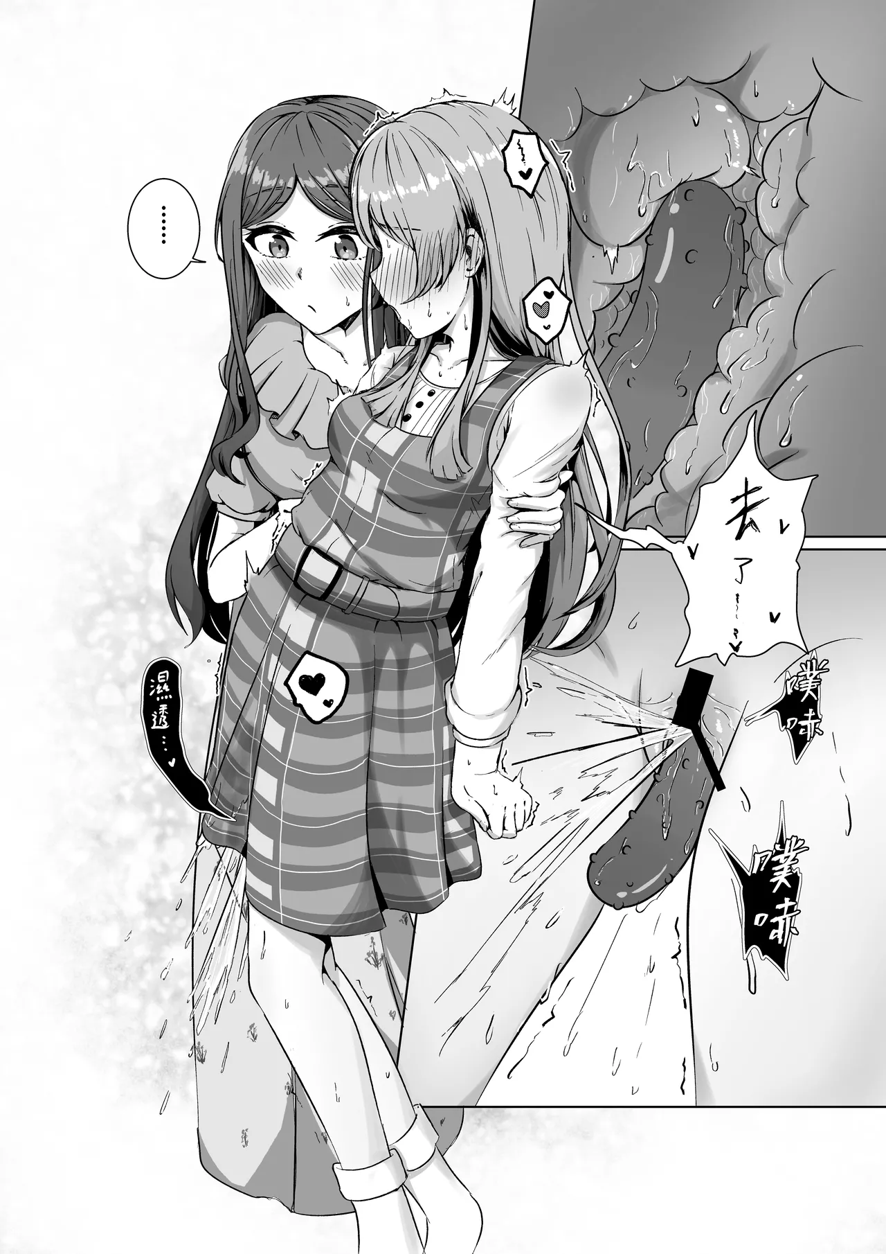 長崎爽世的陰謀 - Page 20