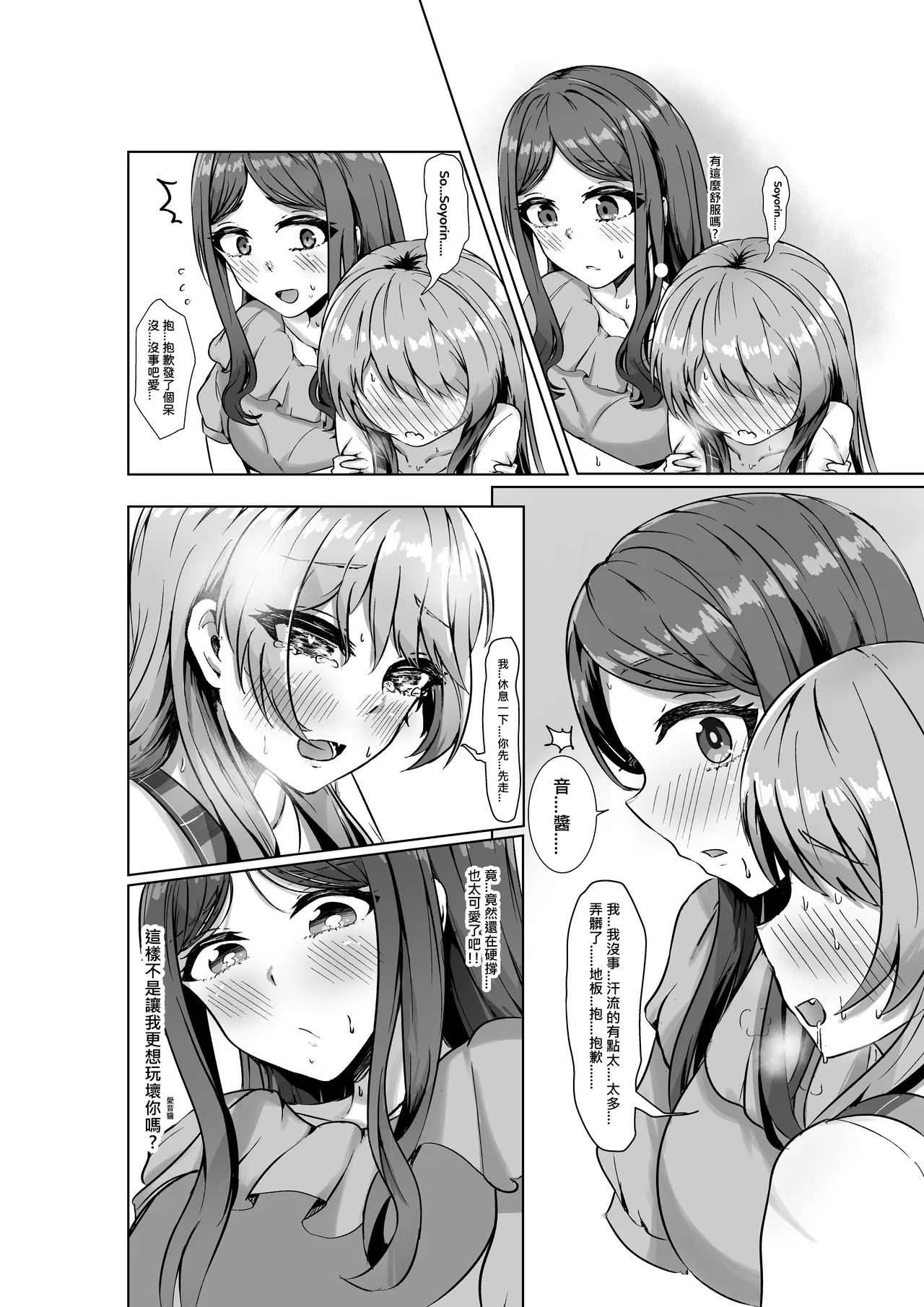 長崎爽世的陰謀 - Page 24