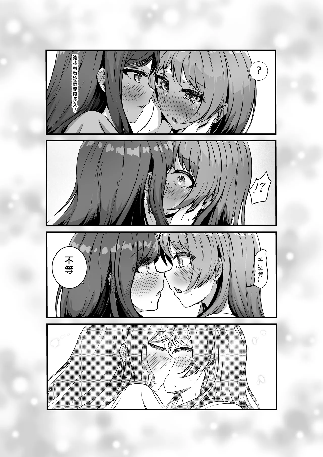 長崎爽世的陰謀 - Page 25