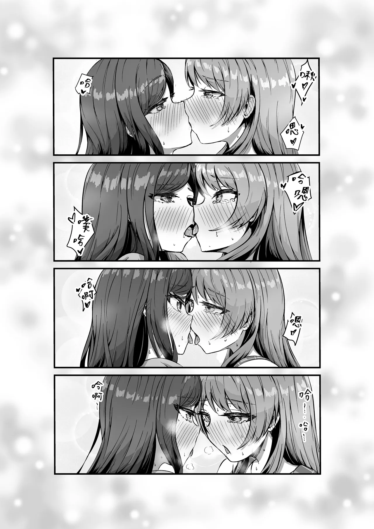 長崎爽世的陰謀 - Page 26