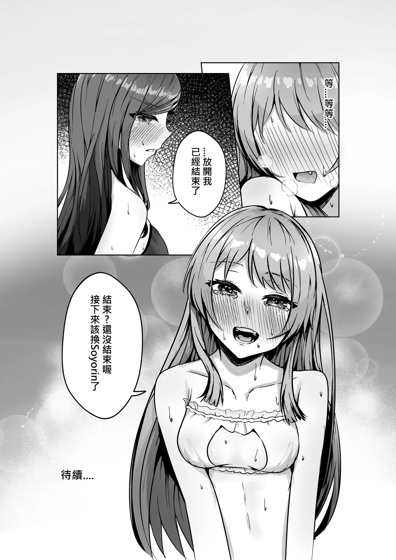 長崎爽世的陰謀 - Page 39
