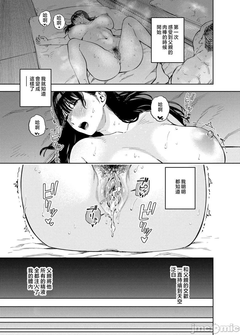 義父に抱かれる妻 由衣編 page 99 - pregnant hentai manga - read online free