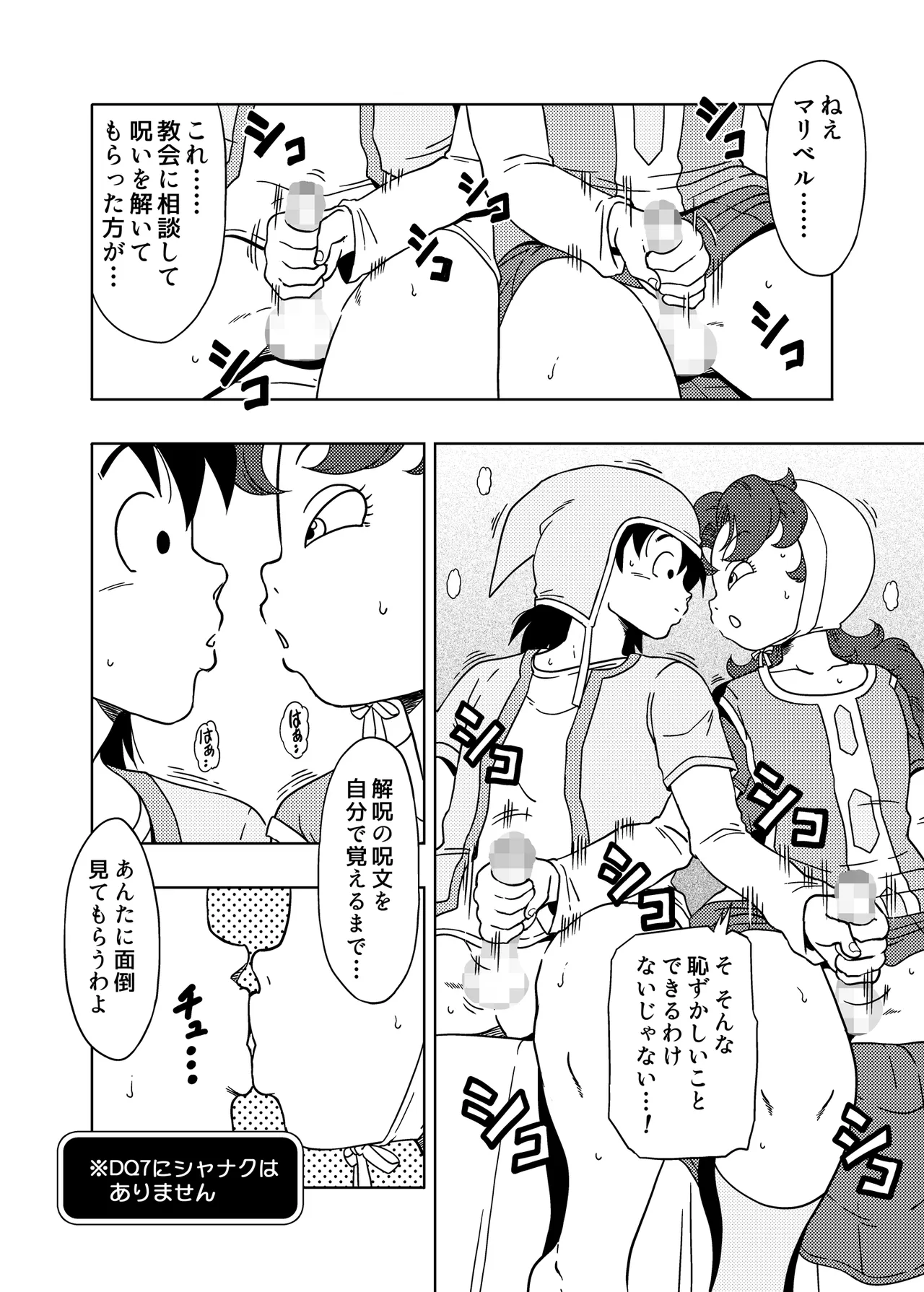 MARIBE - LIFE ma ◯ Beru to Akuma no Shippo page 17 featuring auster dragon quest vii parody - mosaic censorship blowjob hentai manga - read online free