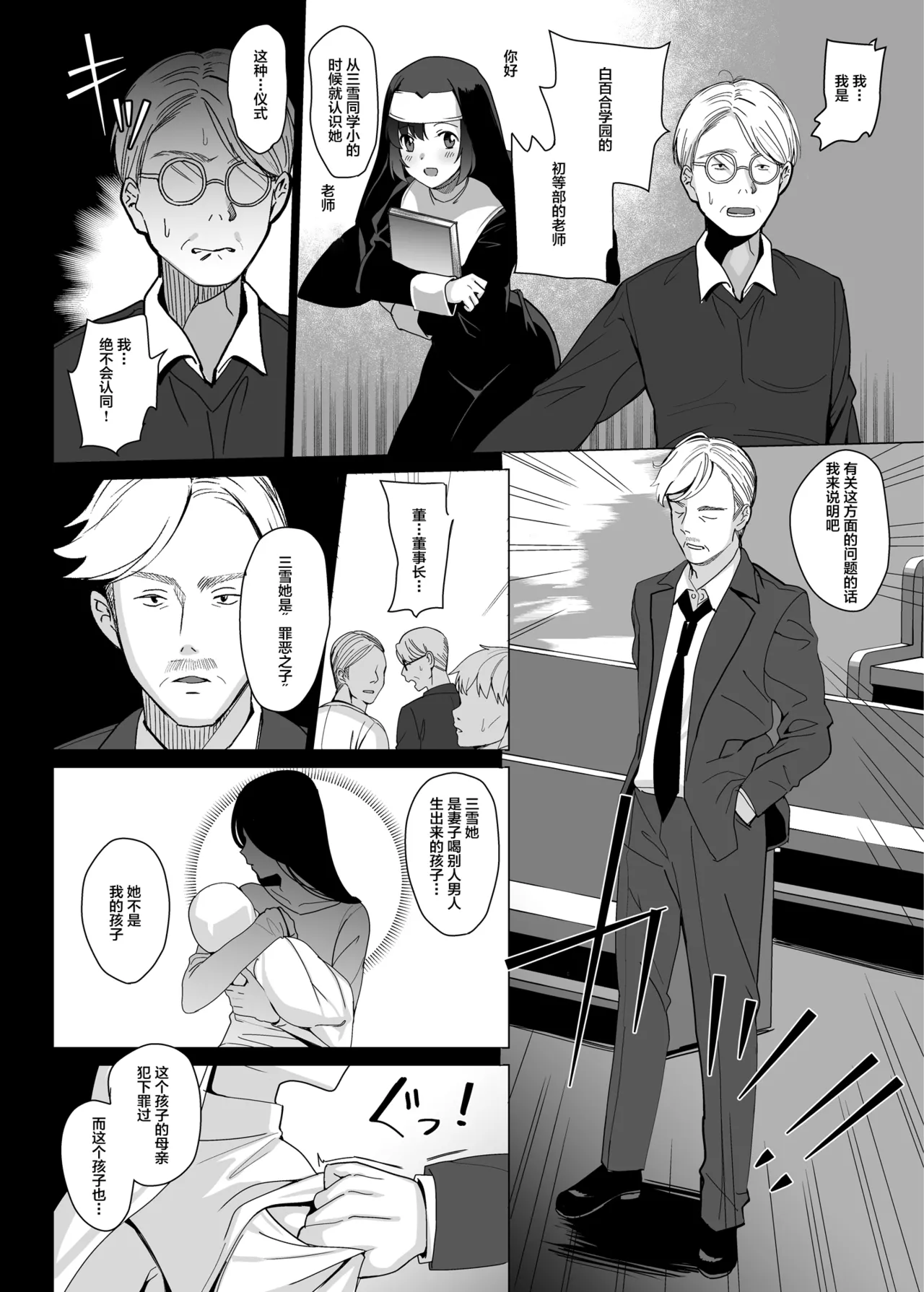 白百合姉妹攻略総集編 - Page 106