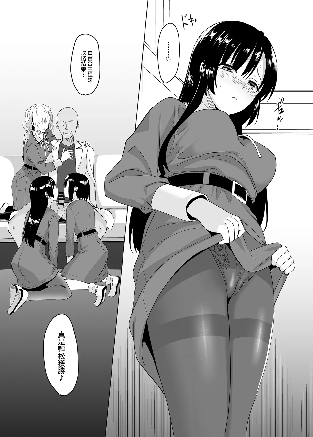 白百合姉妹攻略総集編 page 42 - mind control hentai manga - read online free