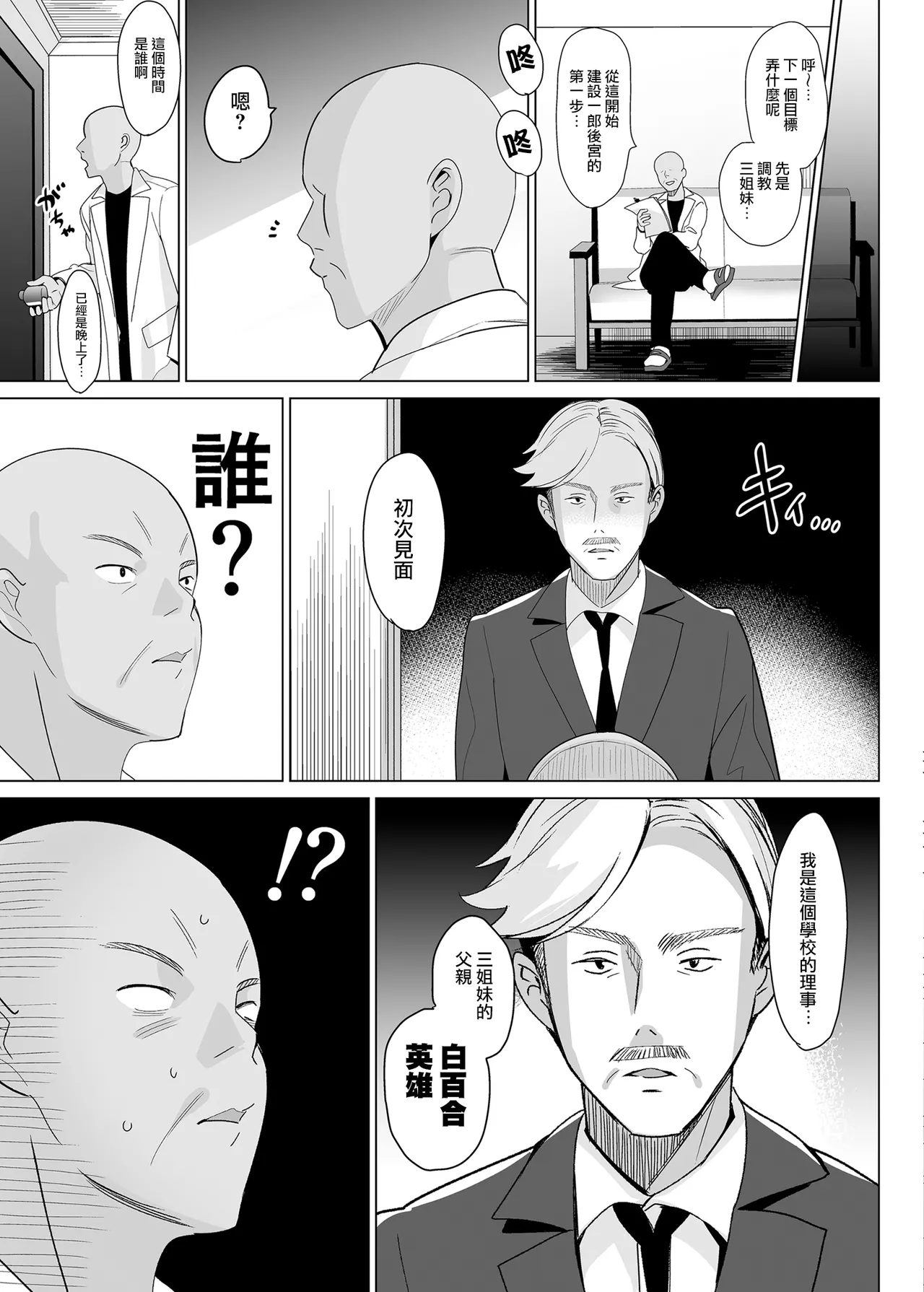 白百合姉妹攻略総集編 - Page 44