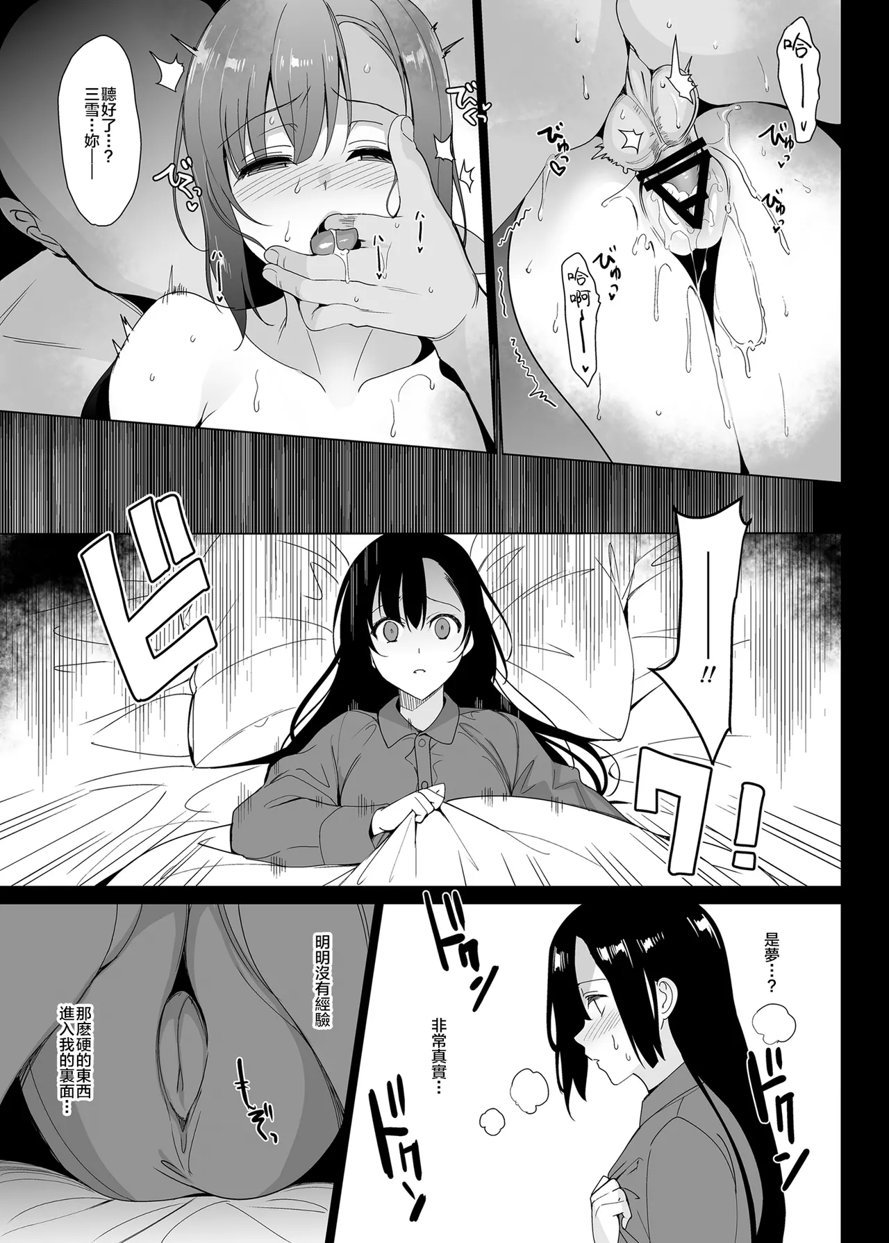 白百合姉妹攻略総集編 - Page 49