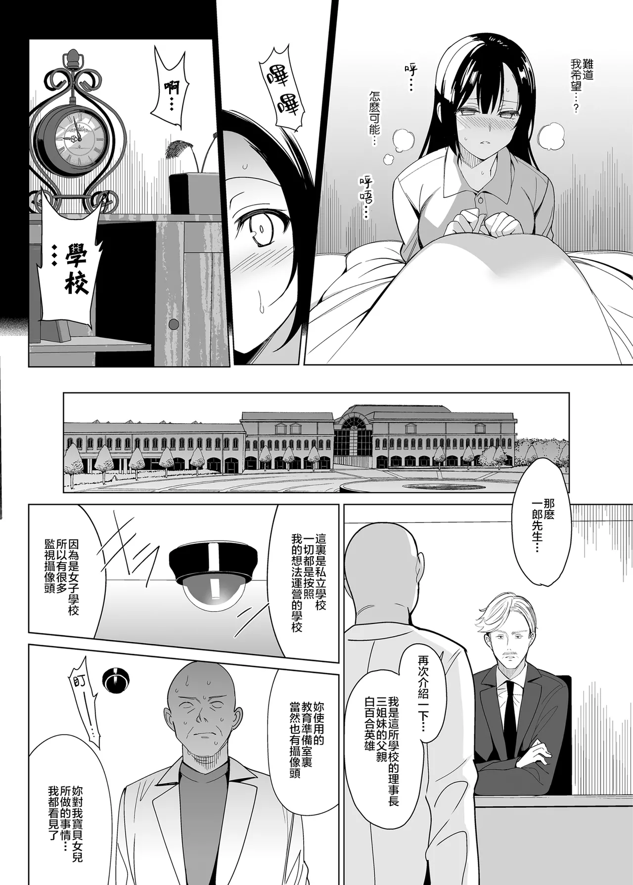白百合姉妹攻略総集編 - Page 50