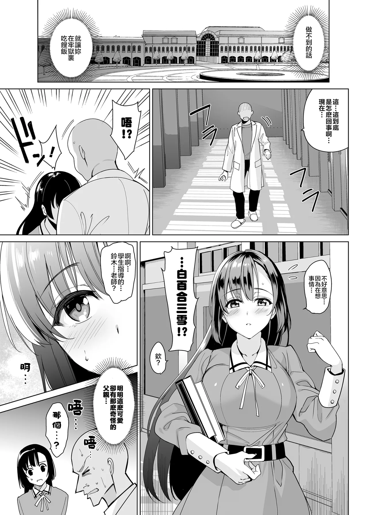 白百合姉妹攻略総集編 - Page 53