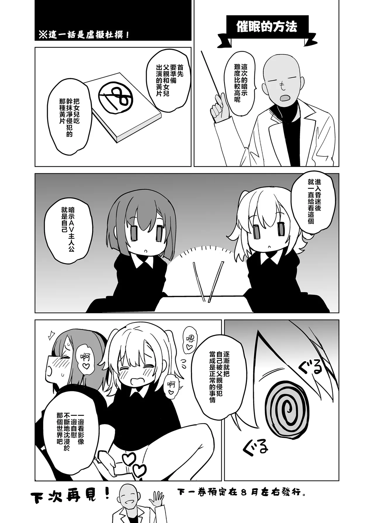 白百合姉妹攻略総集編 - Page 89