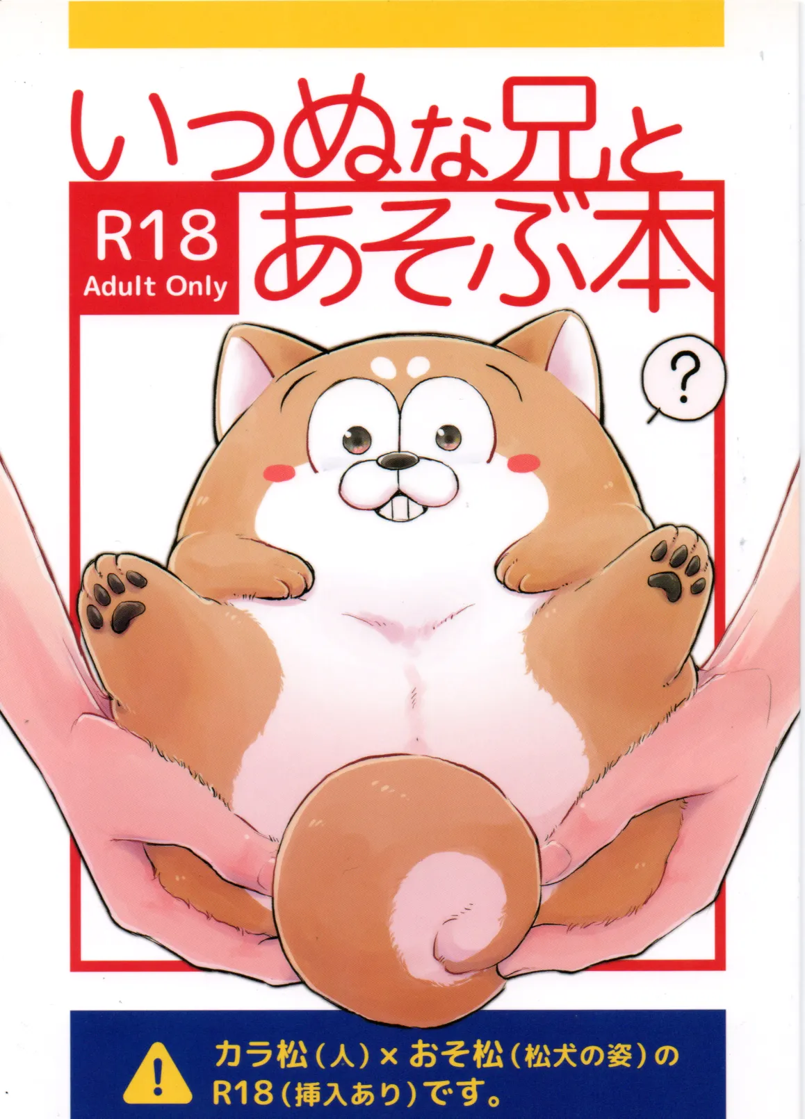 Inu Na Ani To Asobu Hon - Page 1