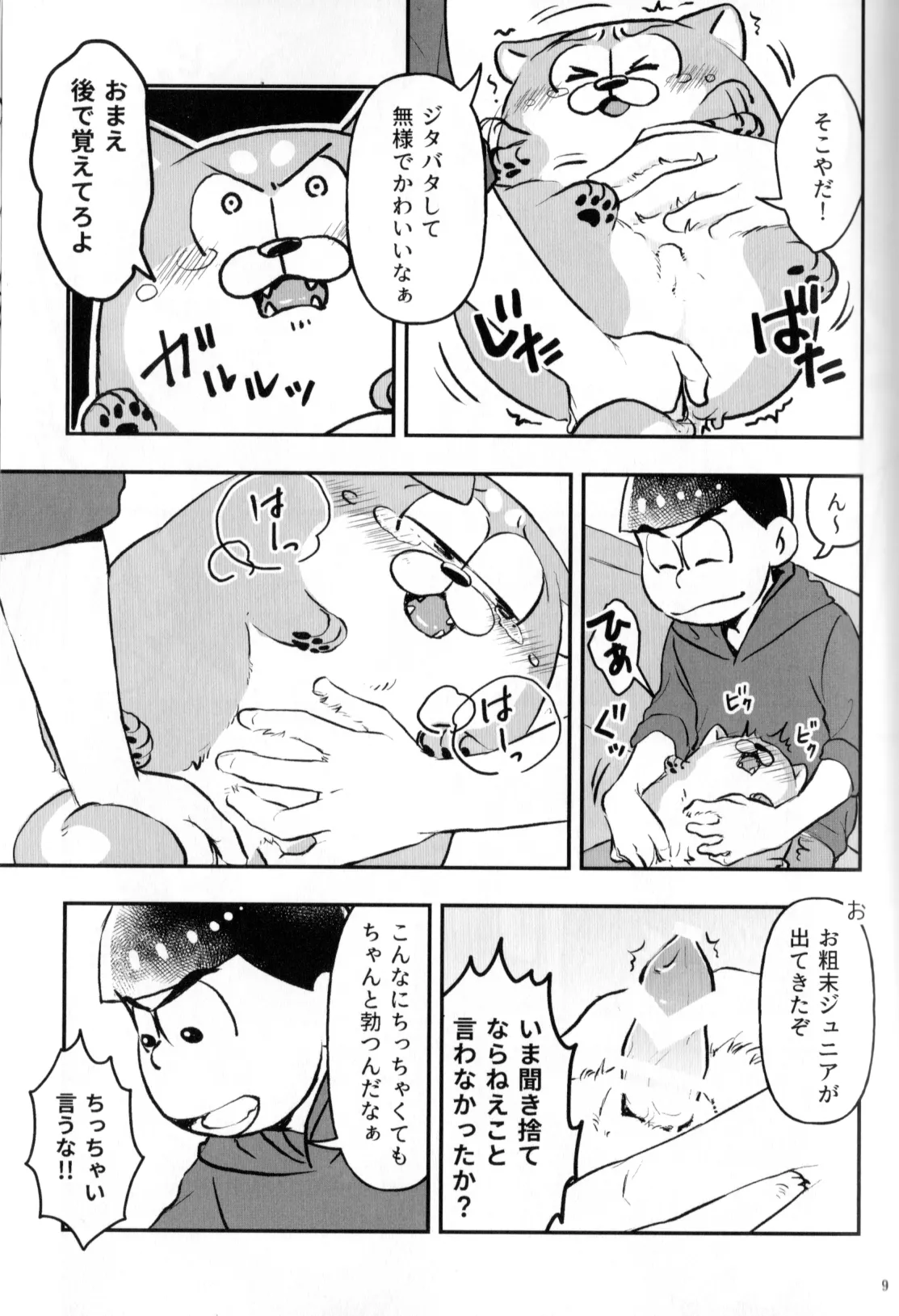 Inu Na Ani To Asobu Hon page 11 featuring karamatsu matsuno osomatsu-san parody - twins dog hentai manga - read online free