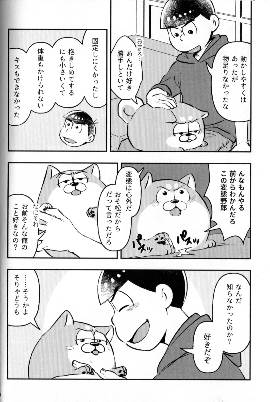 Inu Na Ani To Asobu Hon page 16 featuring osomatsu matsuno osomatsu-san parody - anal incest hentai manga - read online free