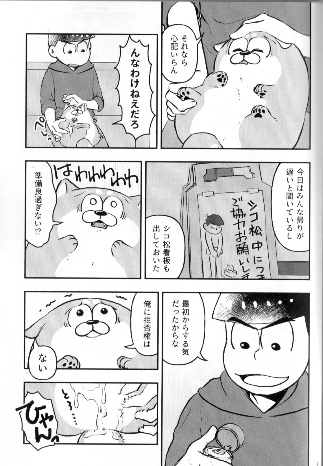 Inu Na Ani To Asobu Hon page 9 featuring karamatsu matsuno osomatsu-san parody - twins dog hentai manga - read online free