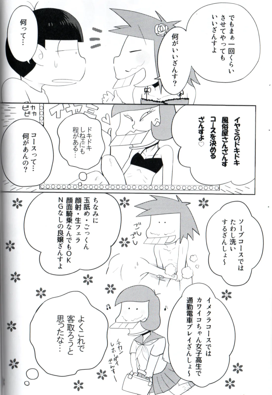 Maeba Daikaiten - Page 12