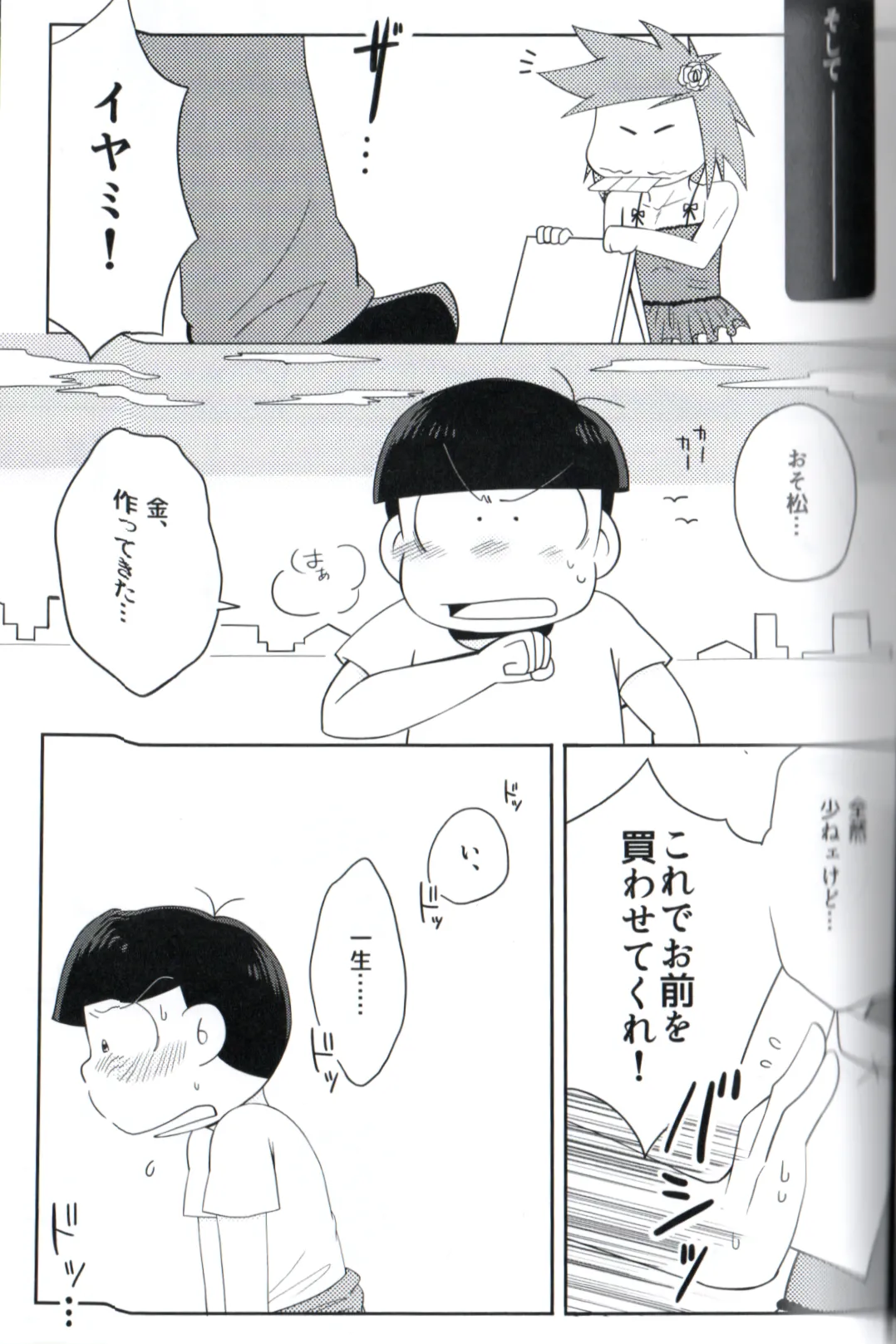 Maeba Daikaiten - Page 9
