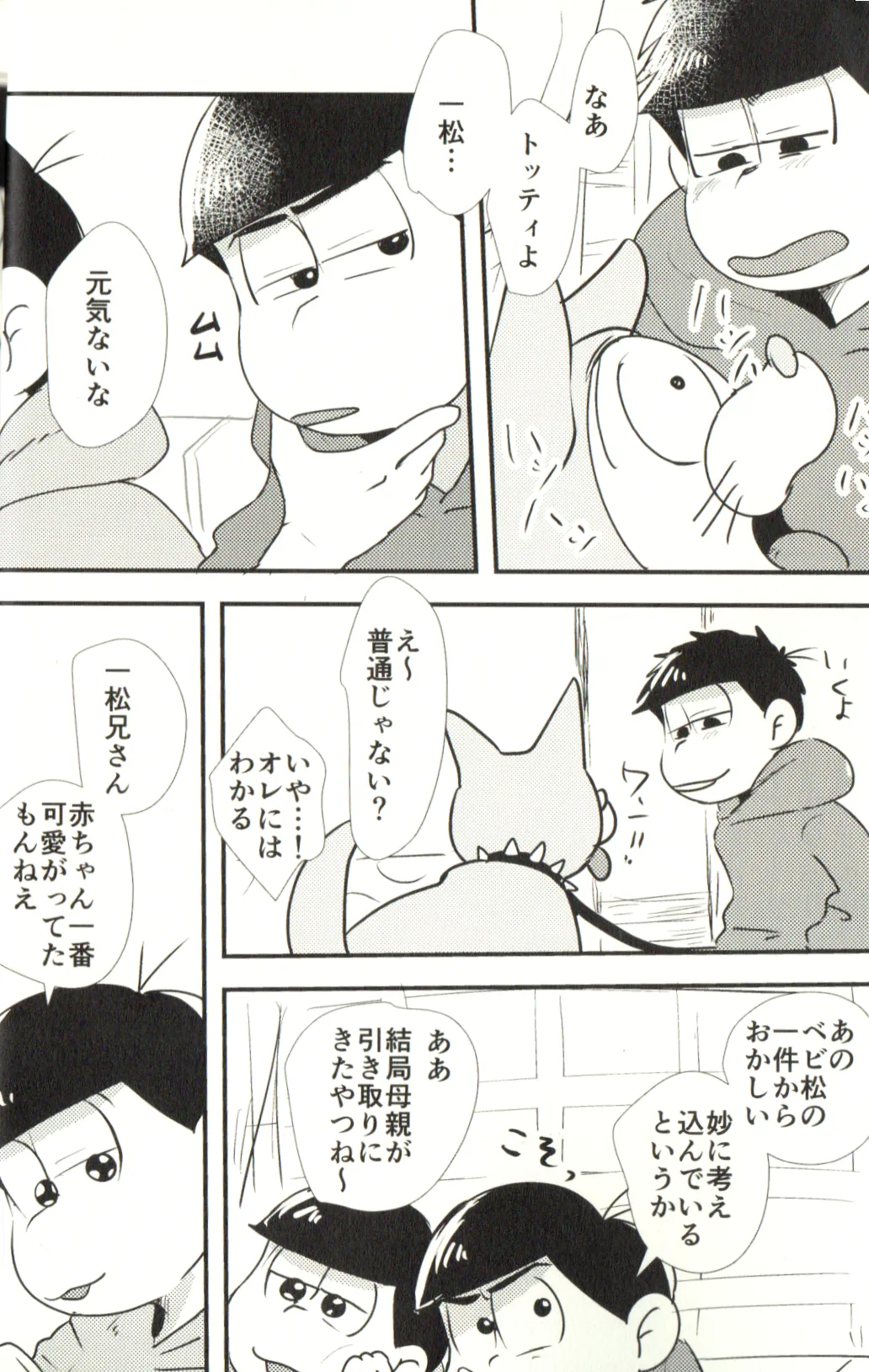 Now that I’ve got a futanari, let’s make a baby! - Page 12