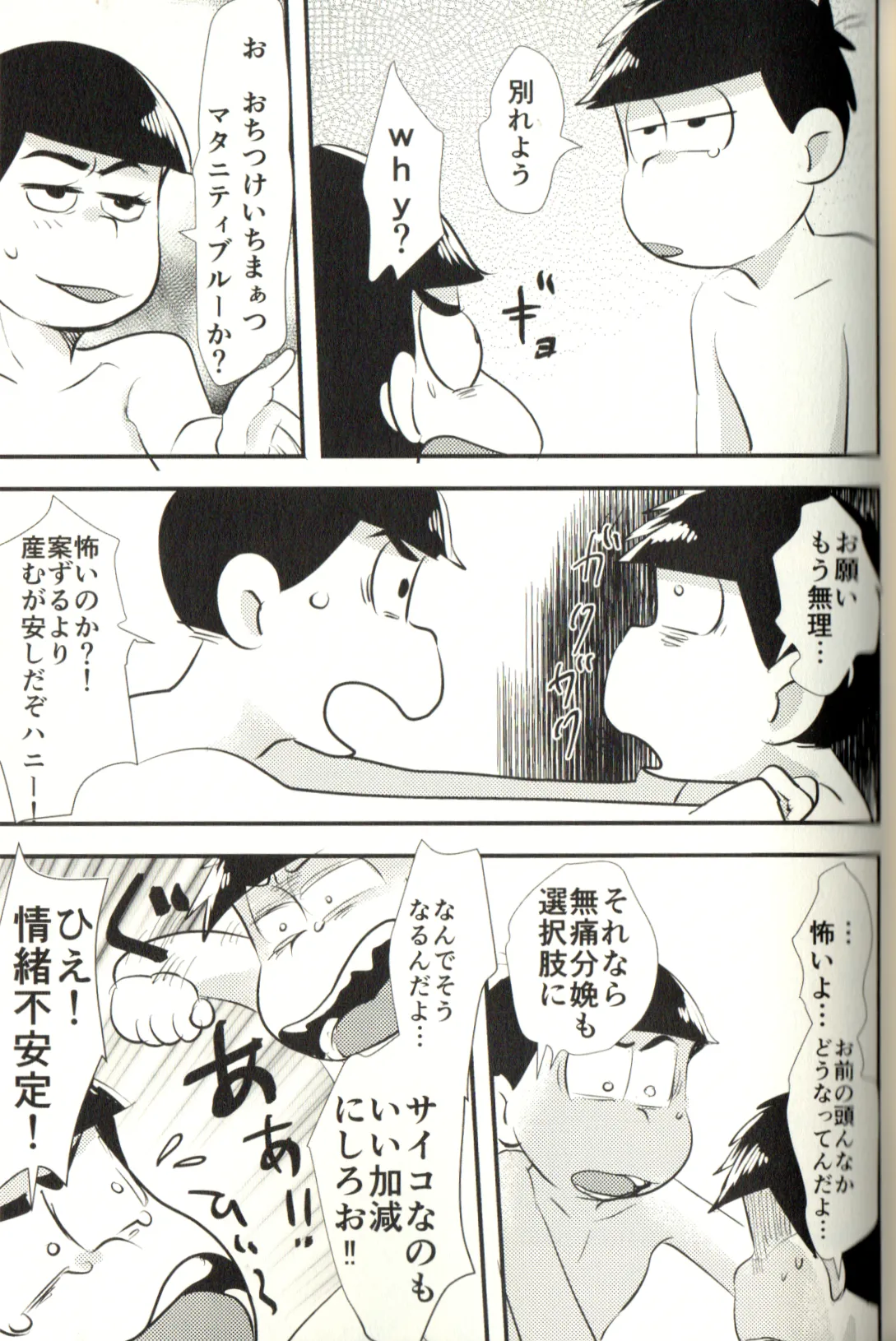 Now that I’ve got a futanari, let’s make a baby! page 53 featuring karamatsu matsuno osomatsu-san parody - incest yaoi hentai manga - read online free