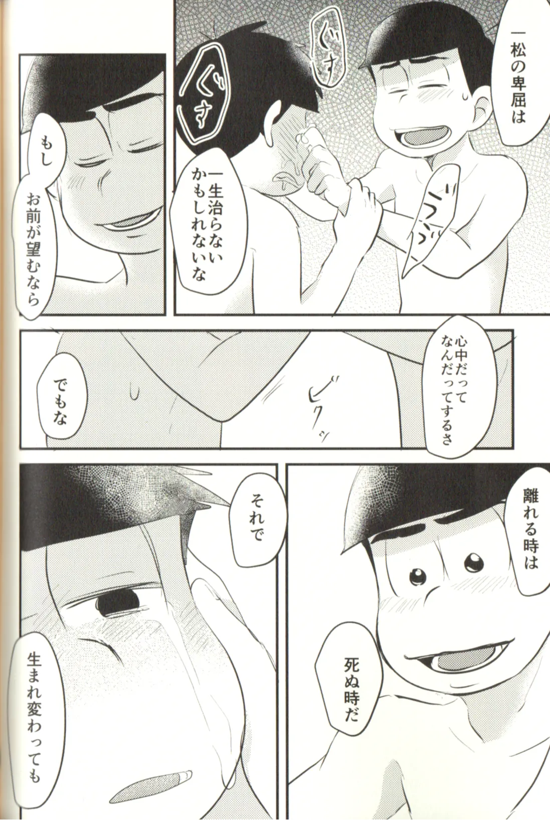 Now that I’ve got a futanari, let’s make a baby! page 80 featuring karamatsu matsuno osomatsu-san parody - incest yaoi hentai manga - read online free