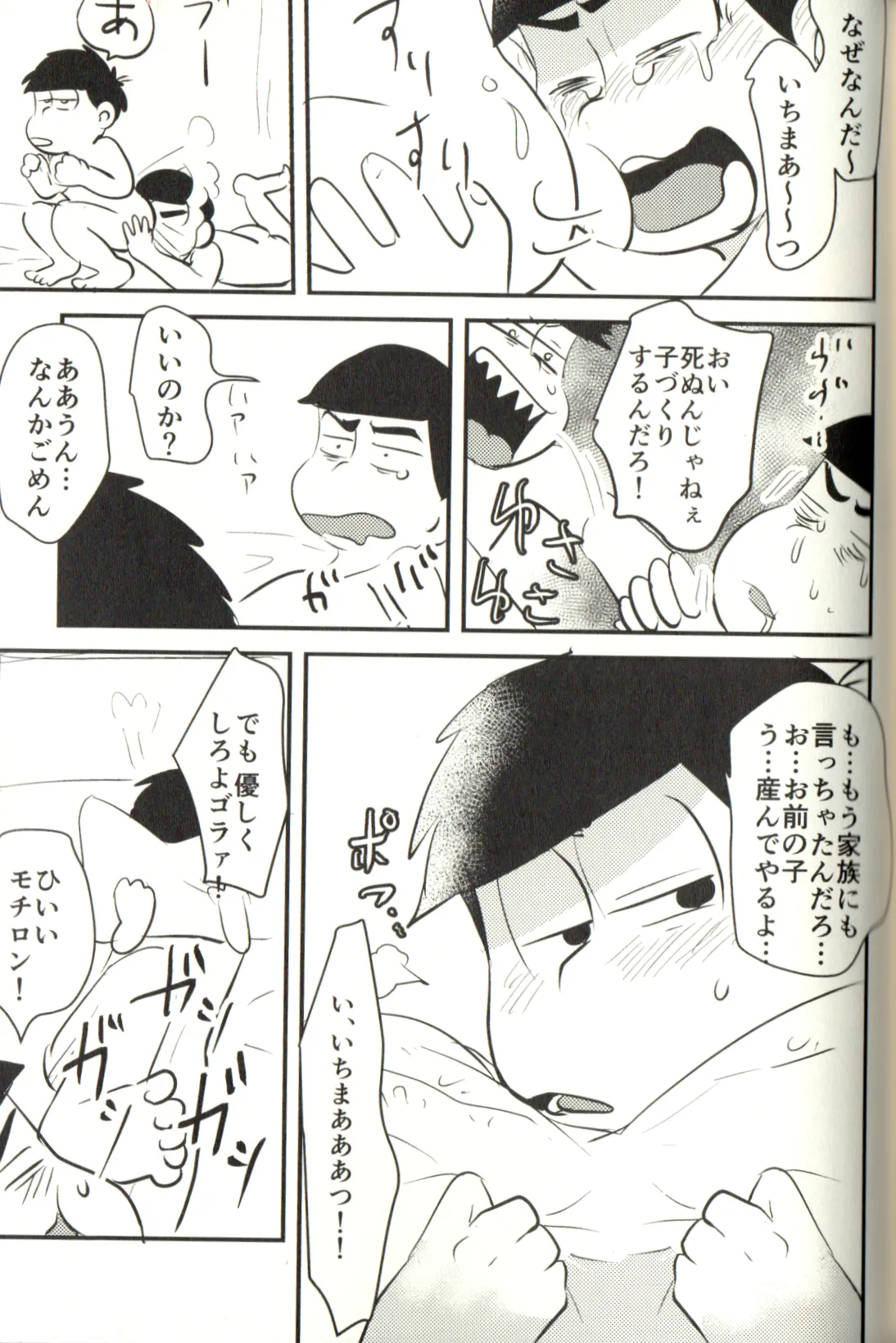 Now that I’ve got a futanari, let’s make a baby! page 83 featuring karamatsu matsuno osomatsu-san parody - incest yaoi hentai manga - read online free