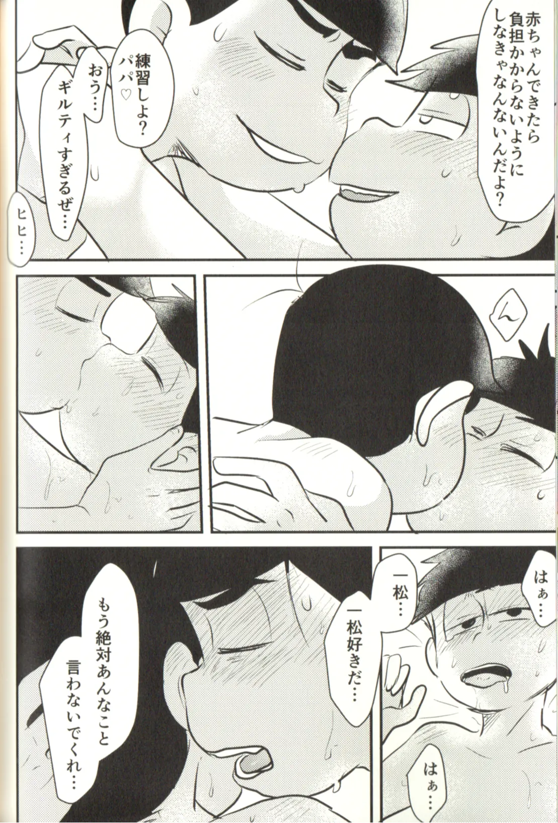 Now that I’ve got a futanari, let’s make a baby! page 88 featuring karamatsu matsuno osomatsu-san parody - incest yaoi hentai manga - read online free