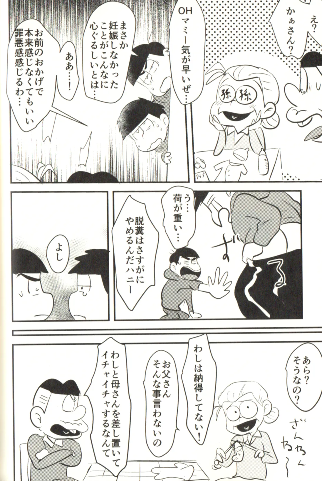 Now that I’ve got a futanari, let’s make a baby! page 98 featuring karamatsu matsuno osomatsu-san parody - incest yaoi hentai manga - read online free