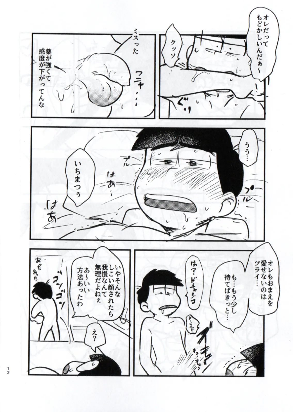 Shittymatsu always does whatever he wants, so I’m getting sweet revenge - Page 12
