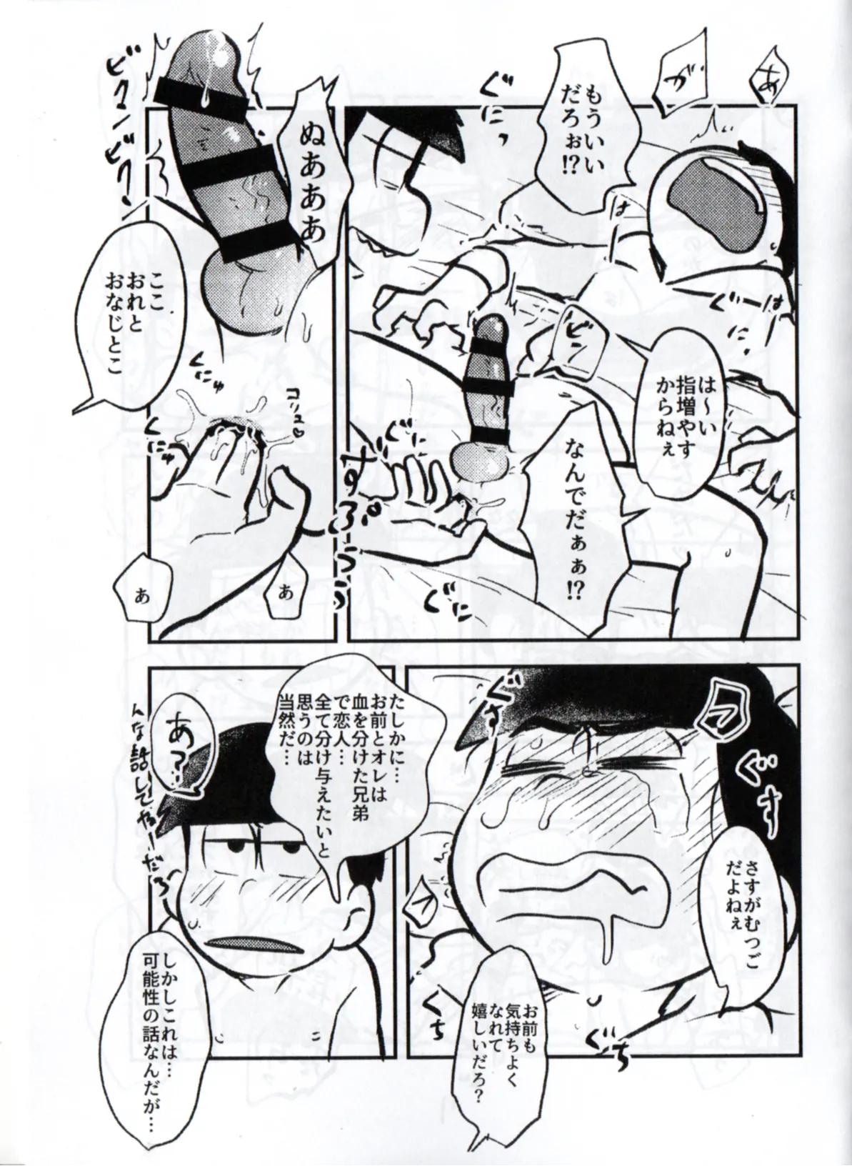 Shittymatsu always does whatever he wants, so I’m getting sweet revenge page 15 featuring karamatsu matsuno osomatsu-san parody - anal incest hentai manga - read online free
