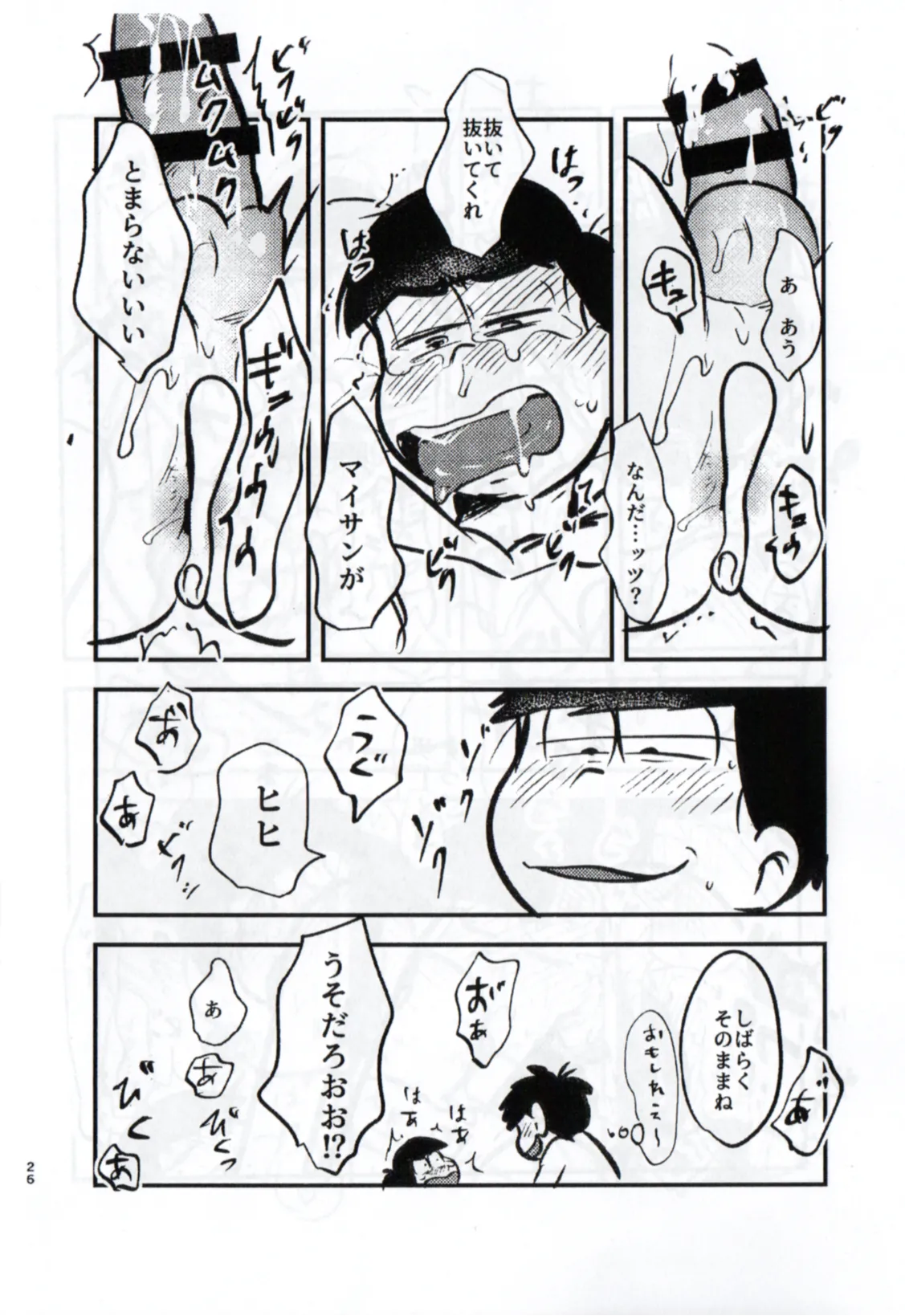 Shittymatsu always does whatever he wants, so I’m getting sweet revenge page 26 featuring karamatsu matsuno osomatsu-san parody - anal incest hentai manga - read online free