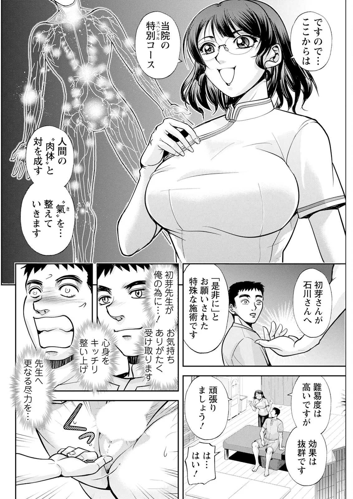 Action Pizazz 2025-07 page 272 - nakadashi full censorship hentai manga - read online free