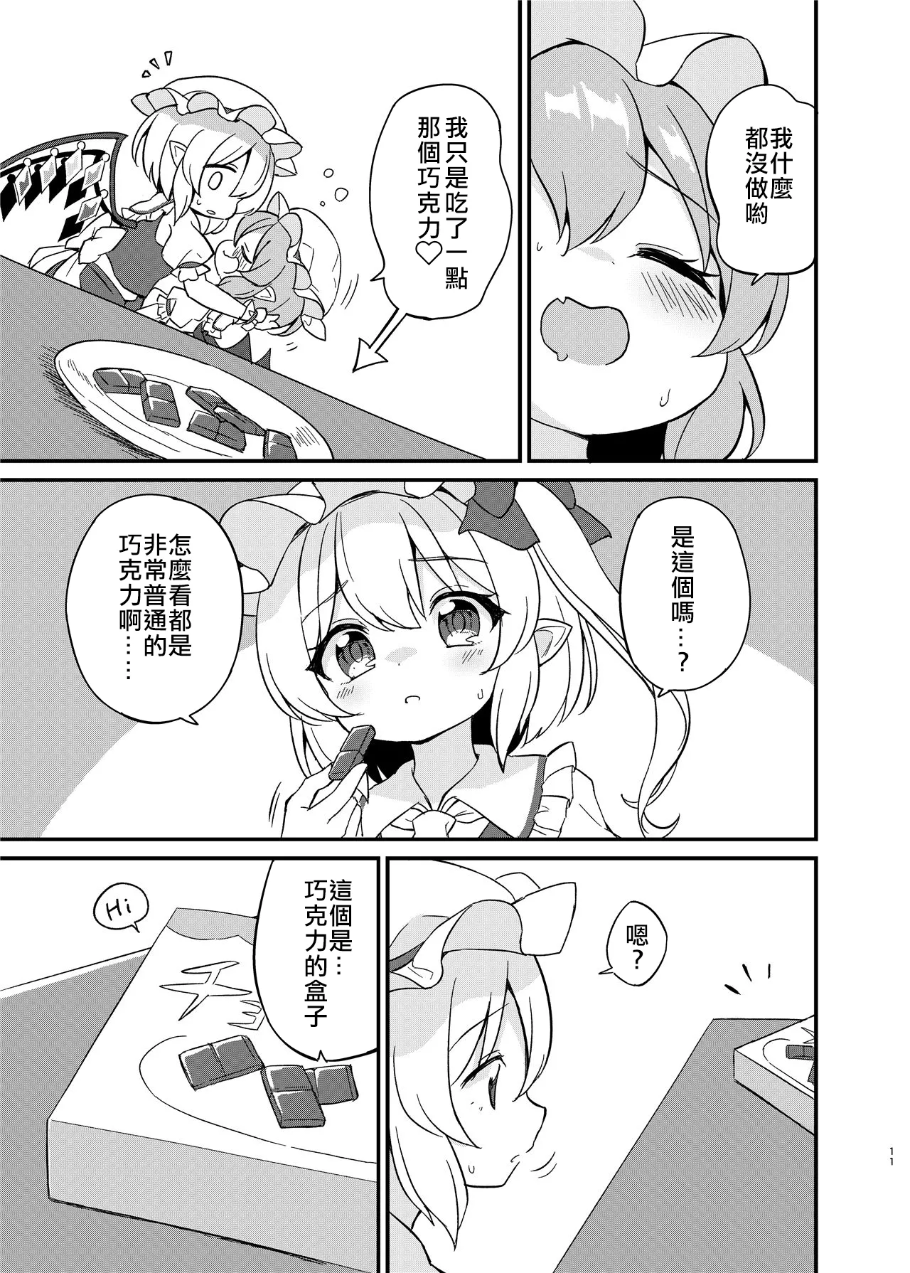 Remi Flan Tadaima Hatsujouchuu!? page 10 featuring flandre scarlet touhou project parody - rough translation yuri hentai manga - read online free